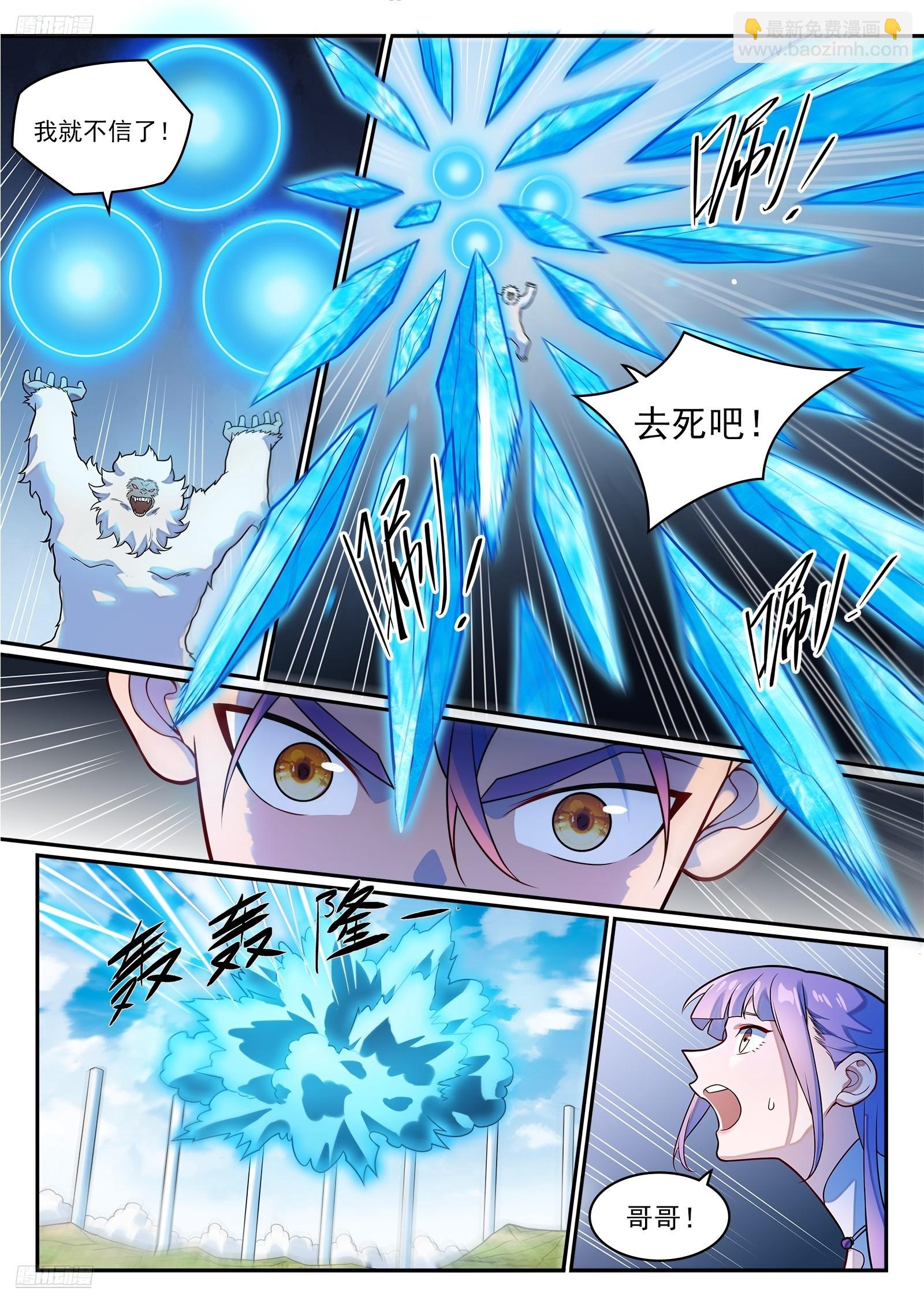 🍵百炼成神 第1276话 击败教主 第4页