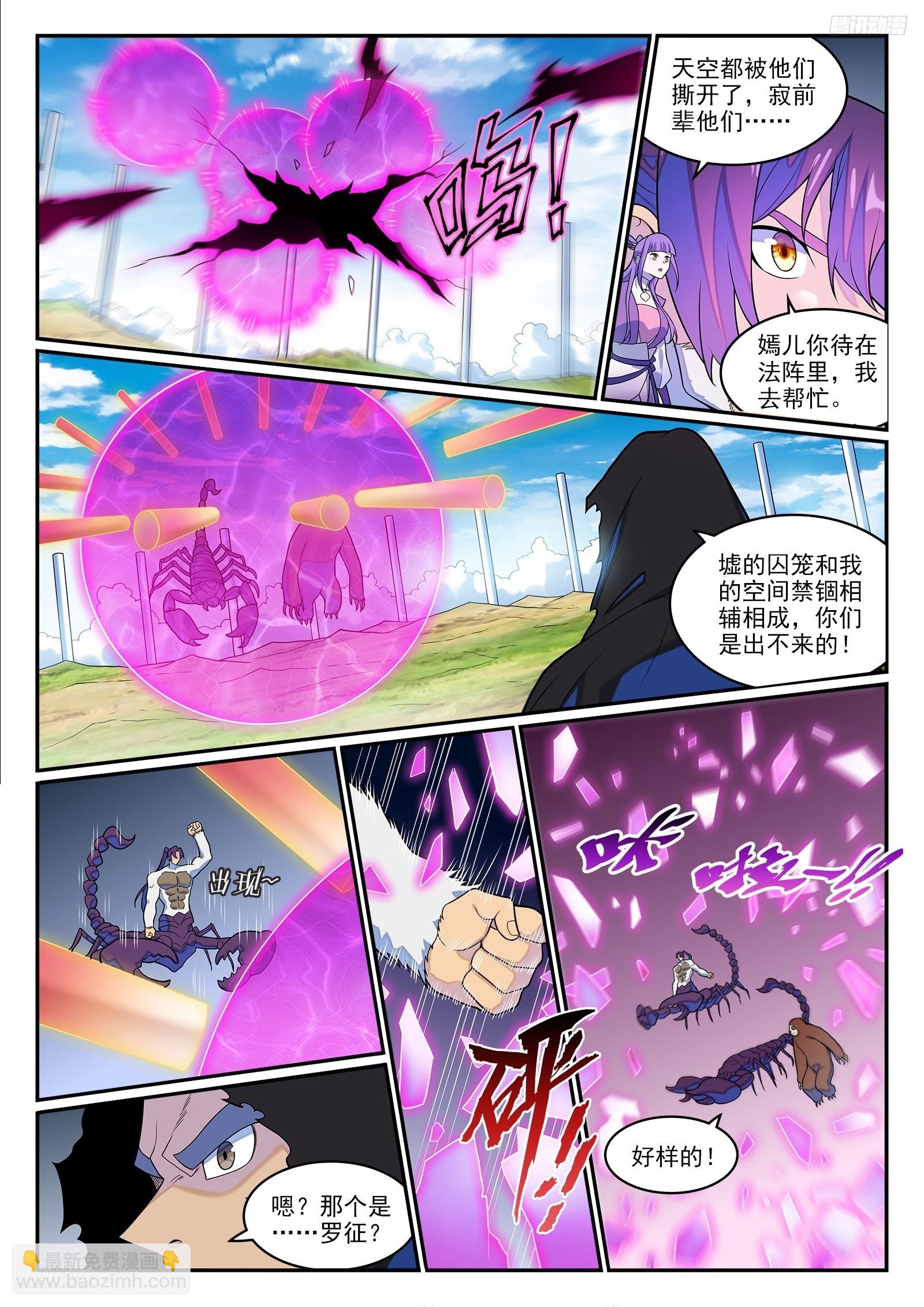 🍵百炼成神 第1276话 击败教主 第8页