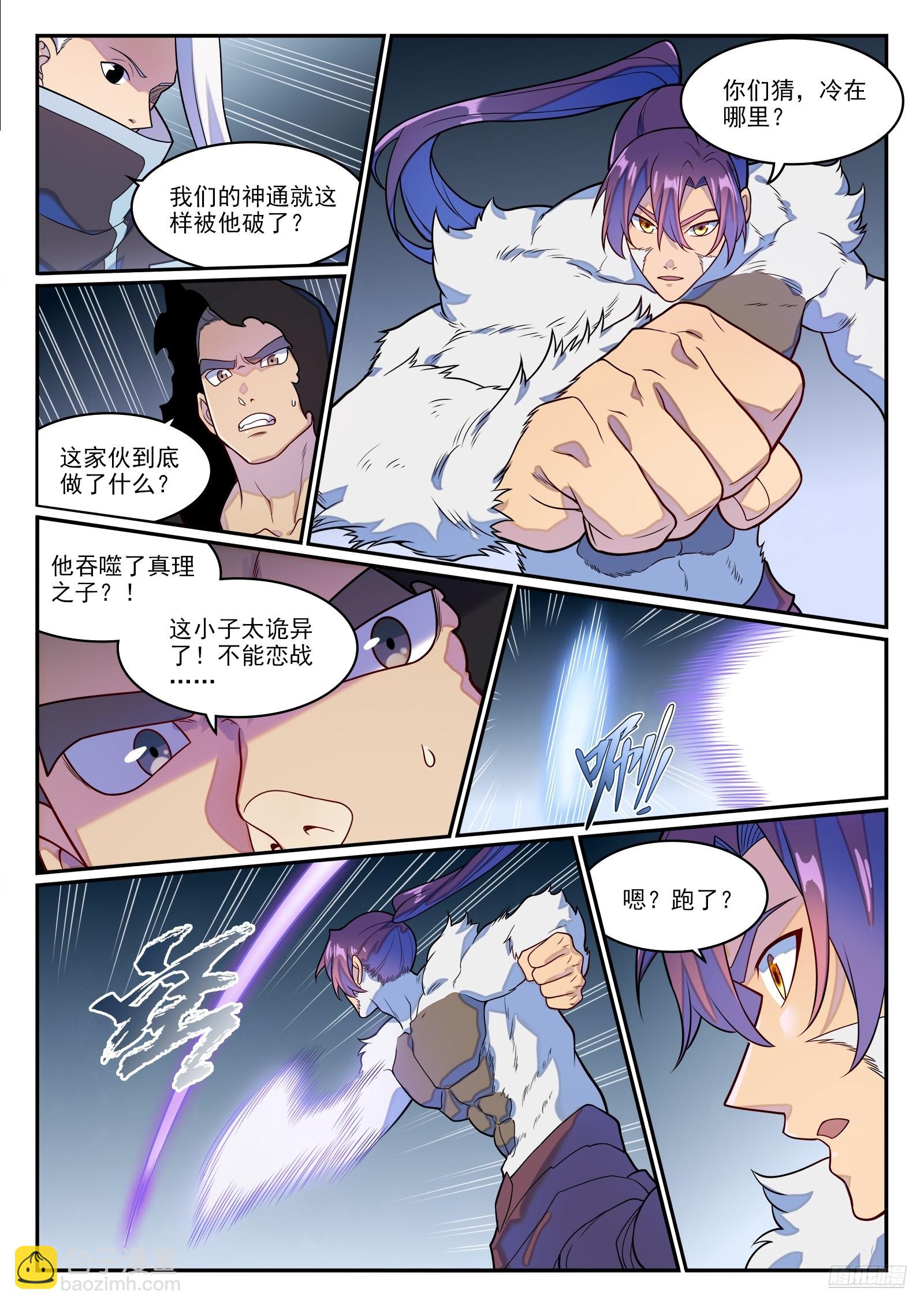 🍵百炼成神 第1276话 击败教主 第9页