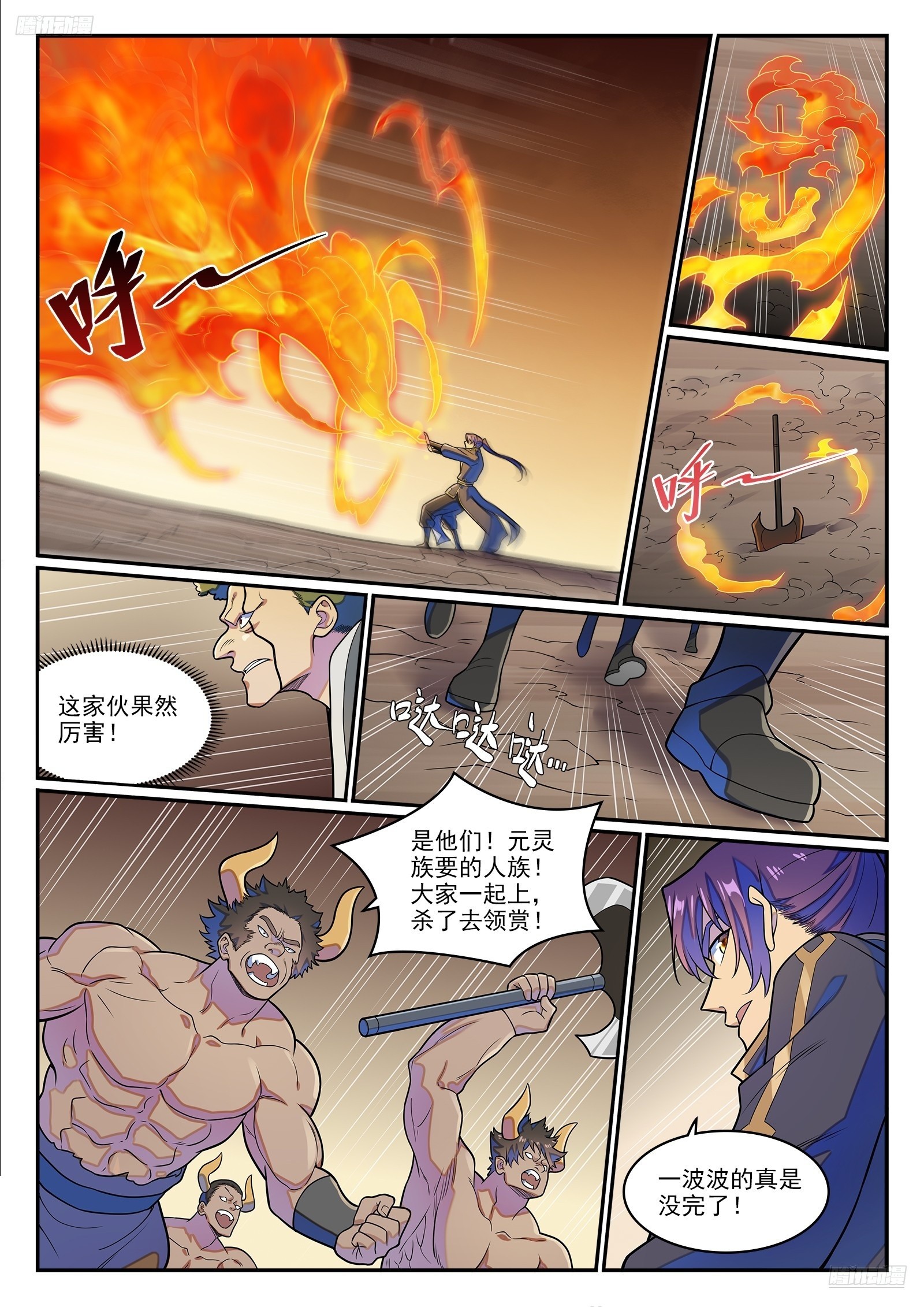 🍵百炼成神 第1278话 元灵悬赏 第12页