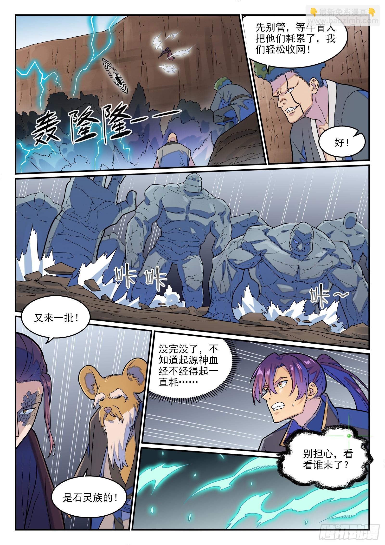 🍵百炼成神 第1278话 元灵悬赏 第14页