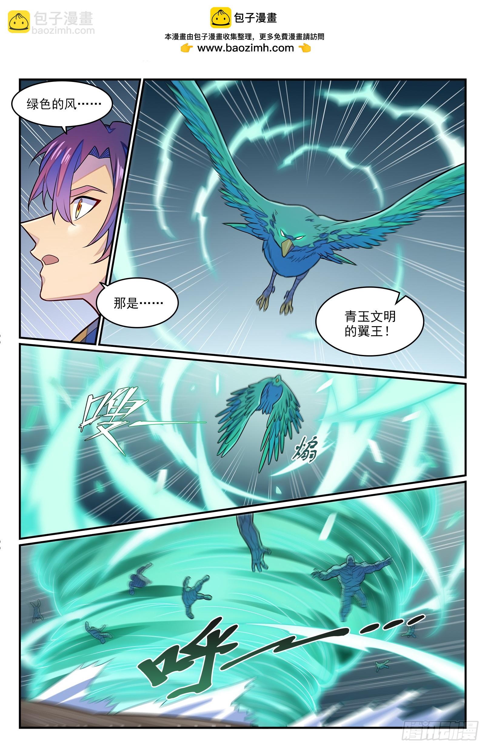🍵百炼成神 第1278话 元灵悬赏 第15页
