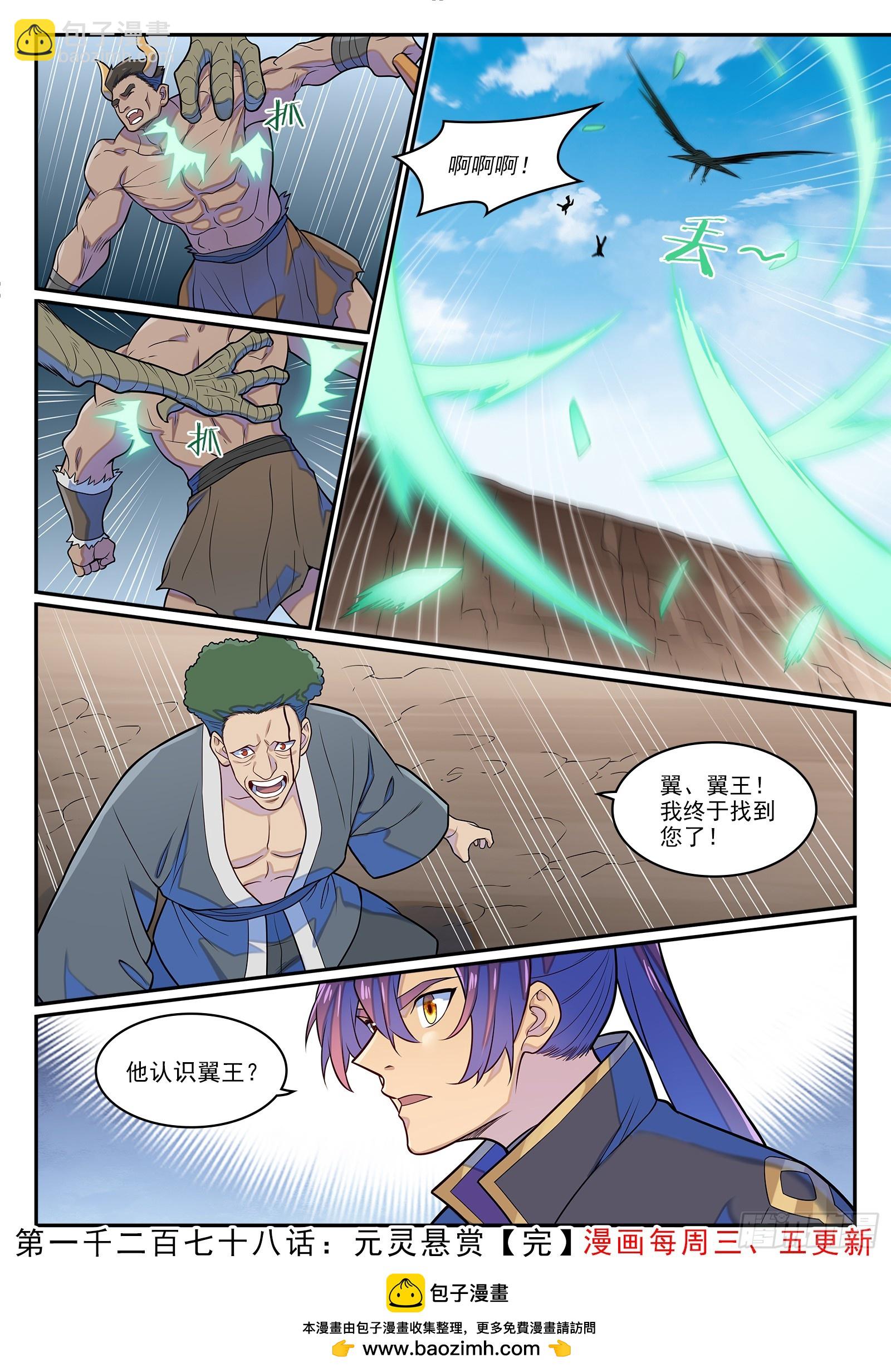 🍵百炼成神 第1278话 元灵悬赏 第16页