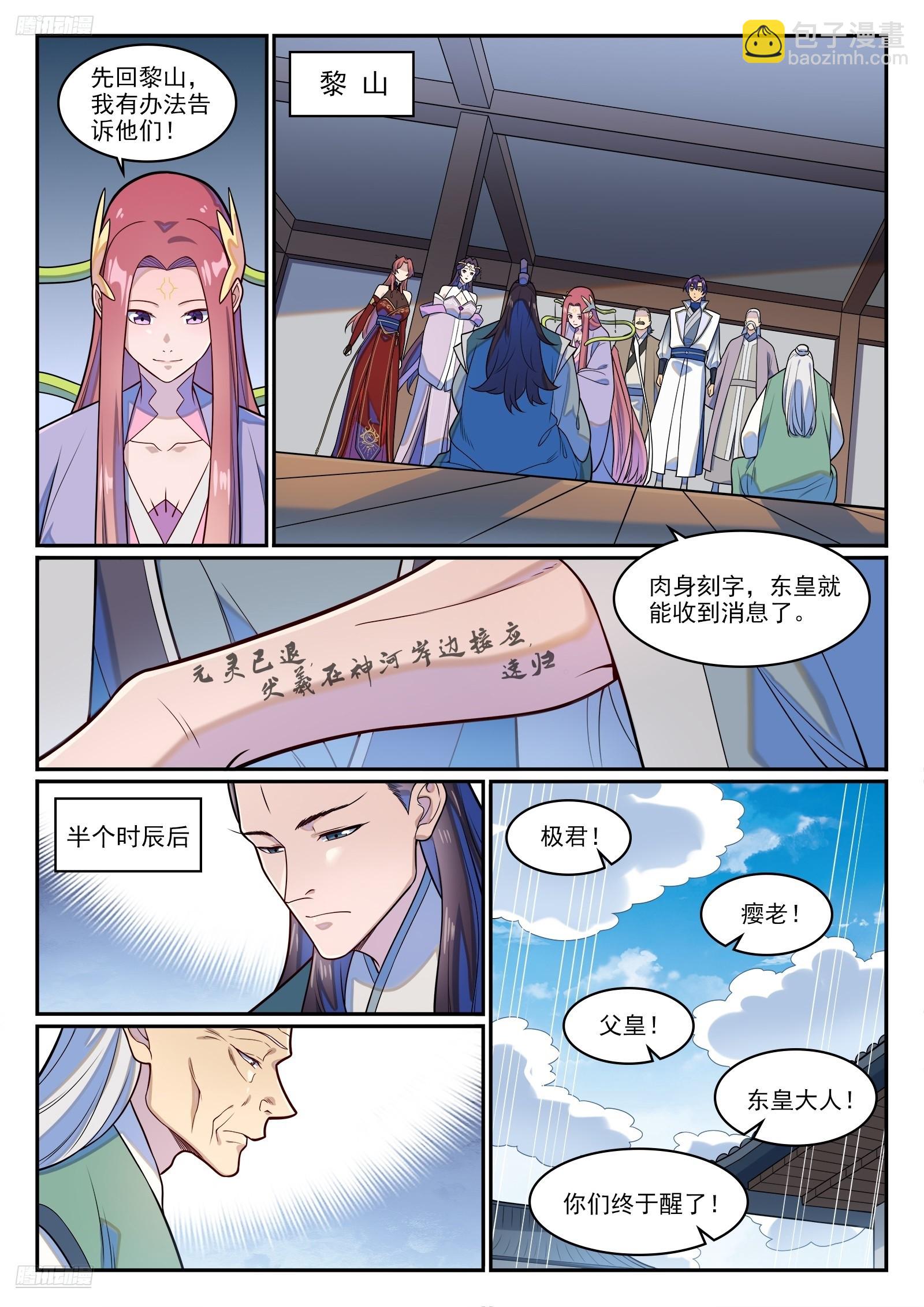 🍵百炼成神 第1278话 元灵悬赏 第3页