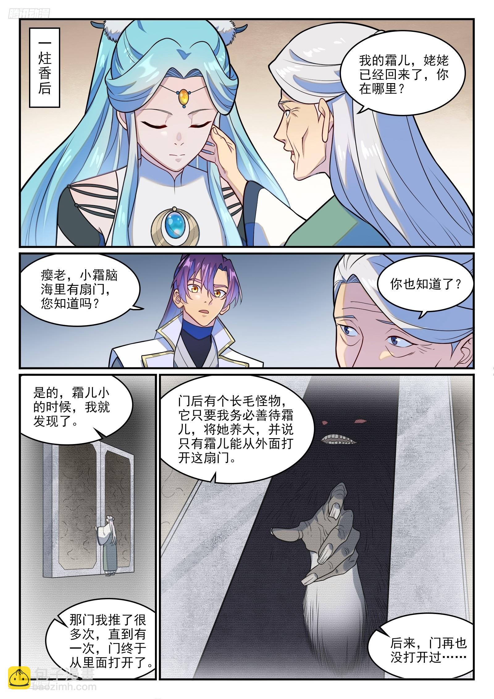 🍵百炼成神 第1278话 元灵悬赏 第4页