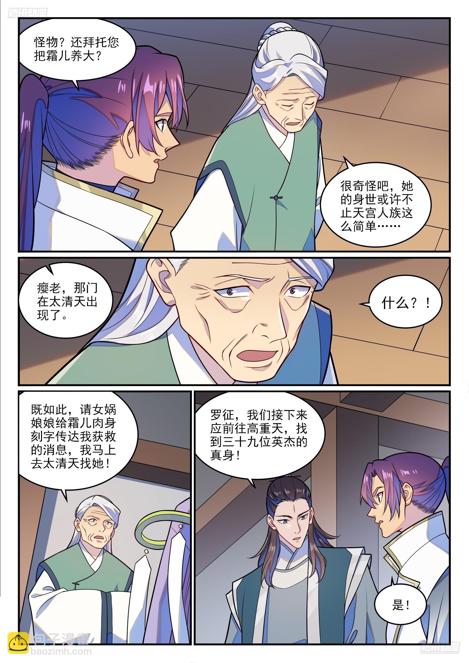 🍵百炼成神 第1278话 元灵悬赏 第5页