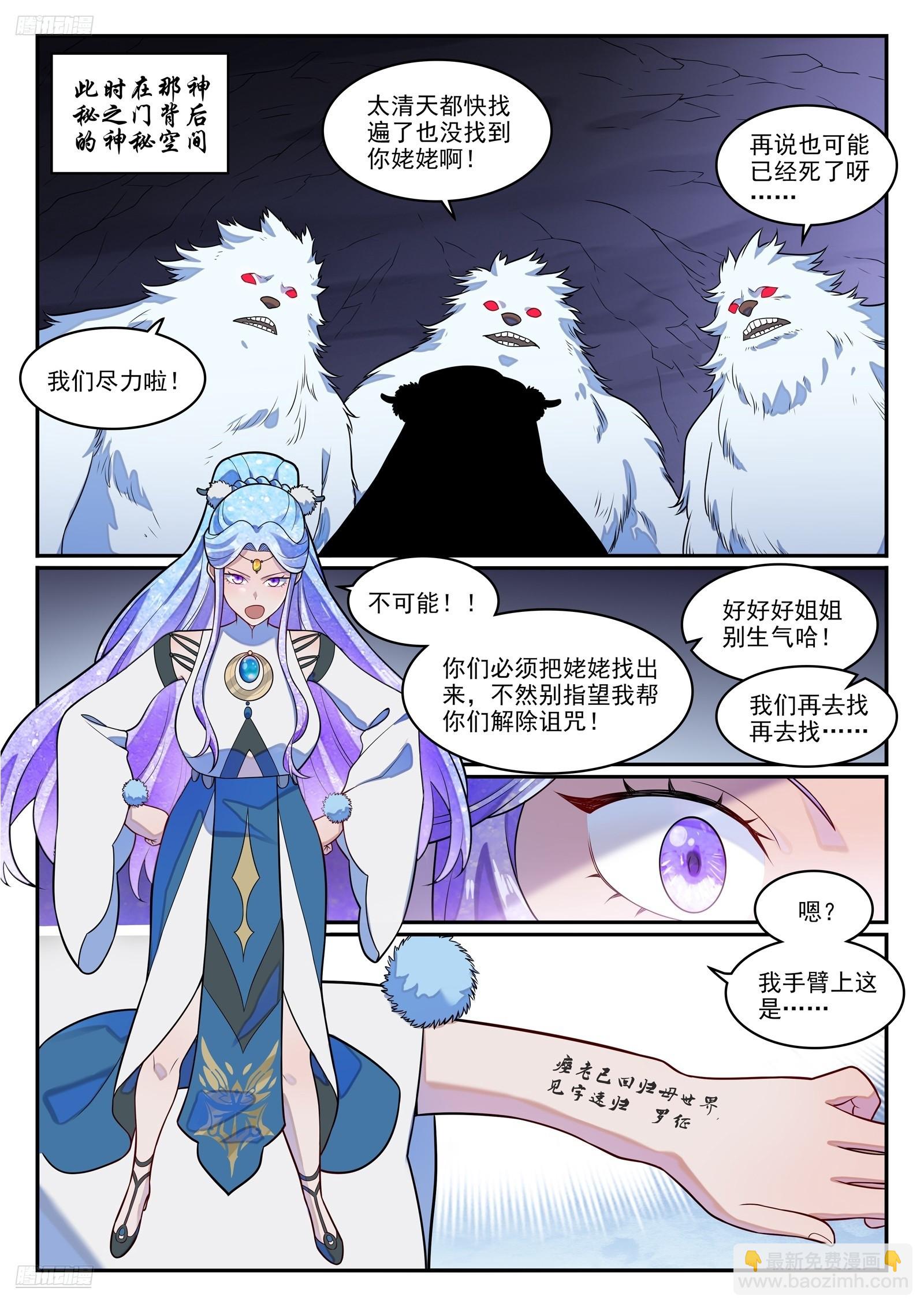 🍵百炼成神 第1278话 元灵悬赏 第6页