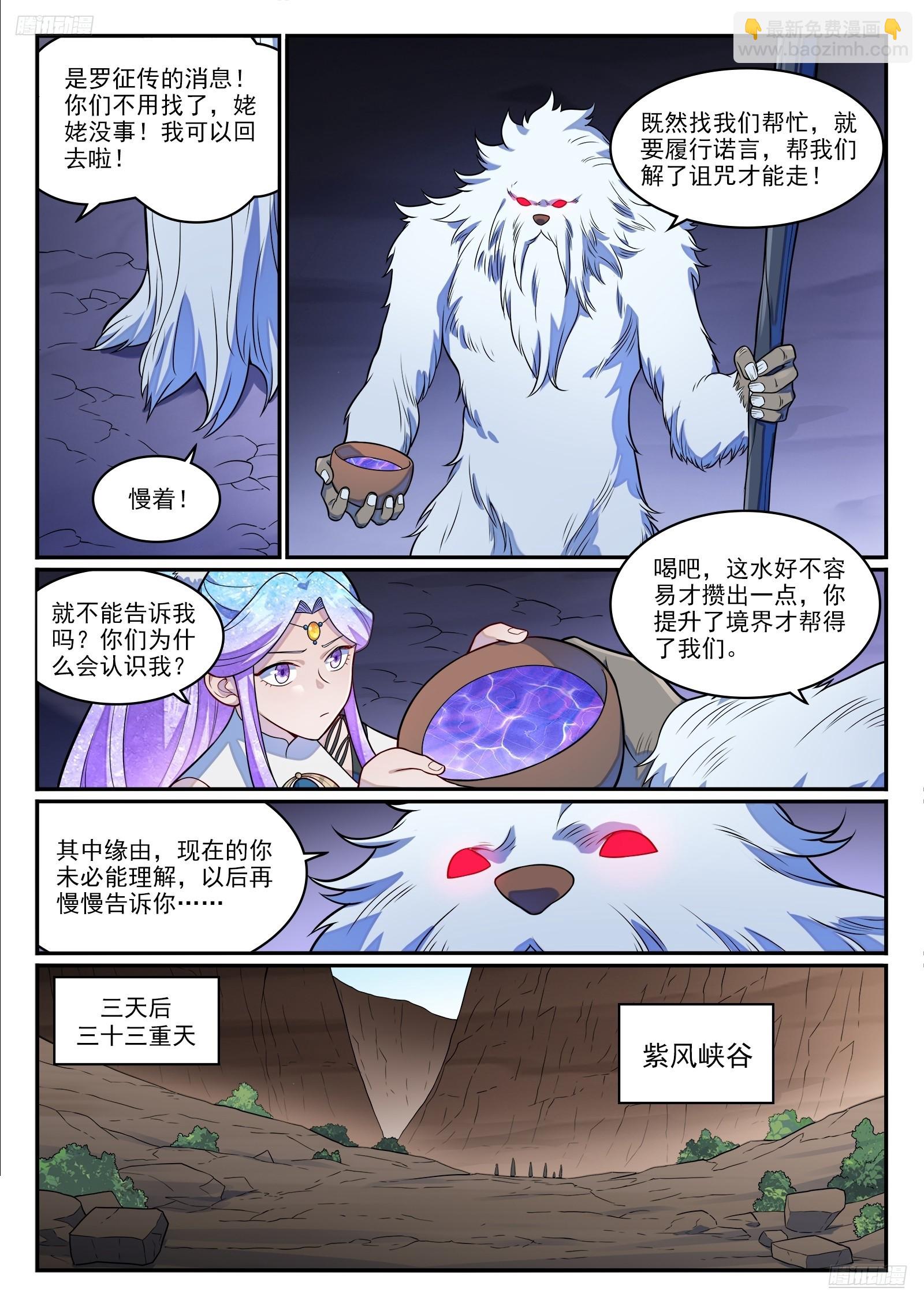 🍵百炼成神 第1278话 元灵悬赏 第7页
