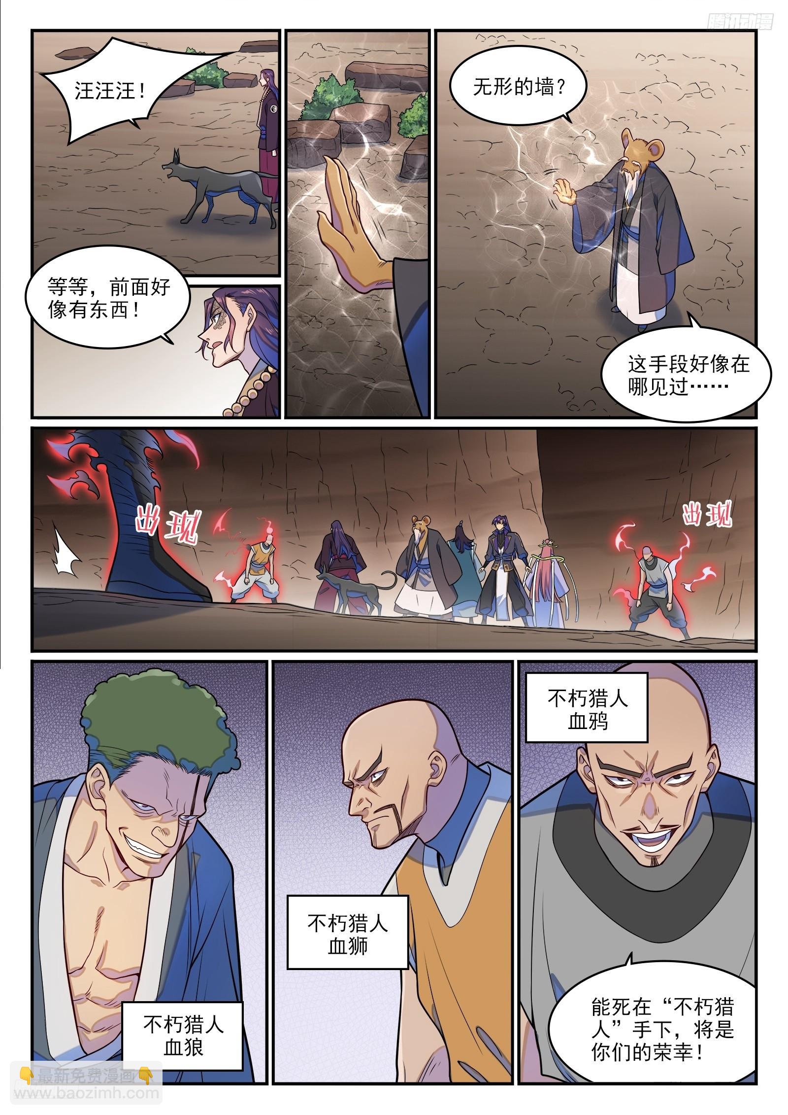 🍵百炼成神 第1278话 元灵悬赏 第8页