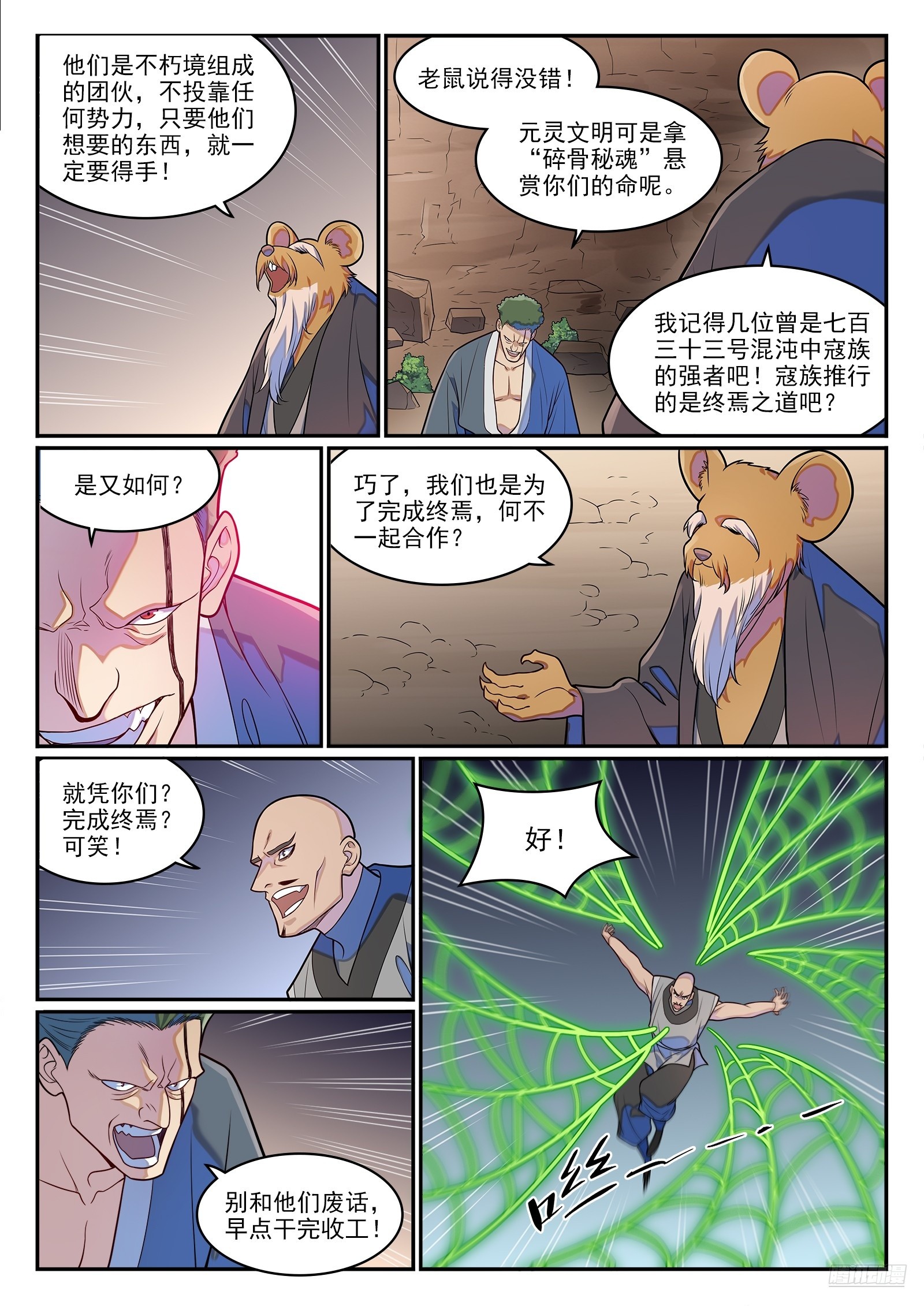 🍵百炼成神 第1278话 元灵悬赏 第9页