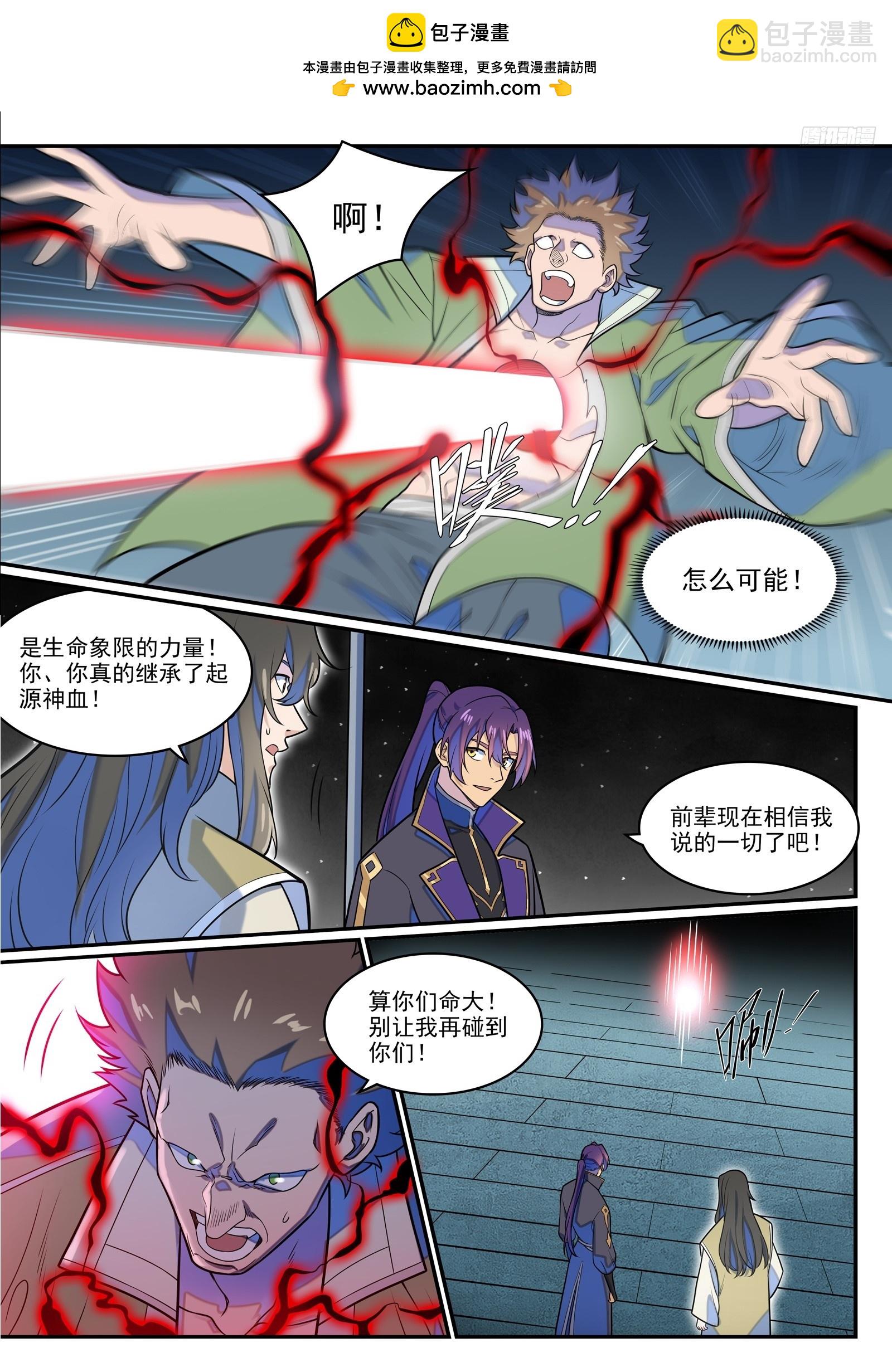 🍵百炼成神 第1280话 人灵盟友 第10页