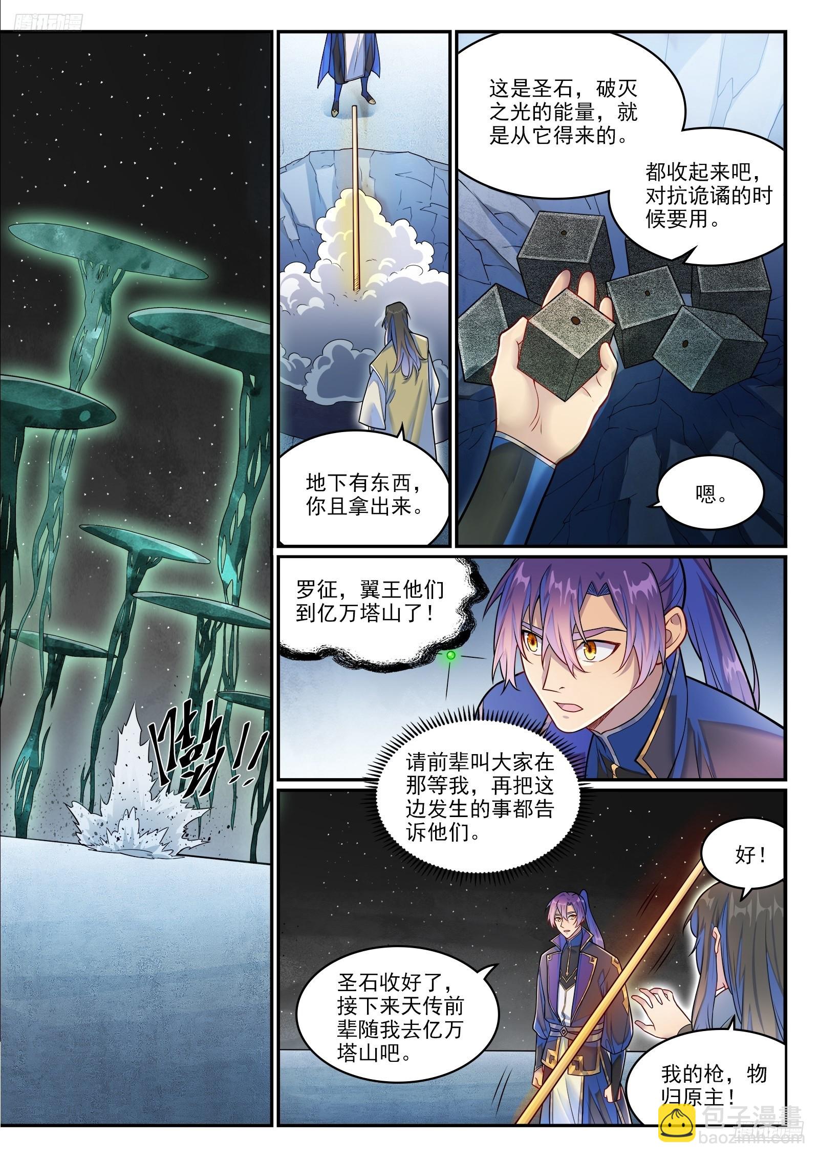 🍵百炼成神 第1280话 人灵盟友 第12页