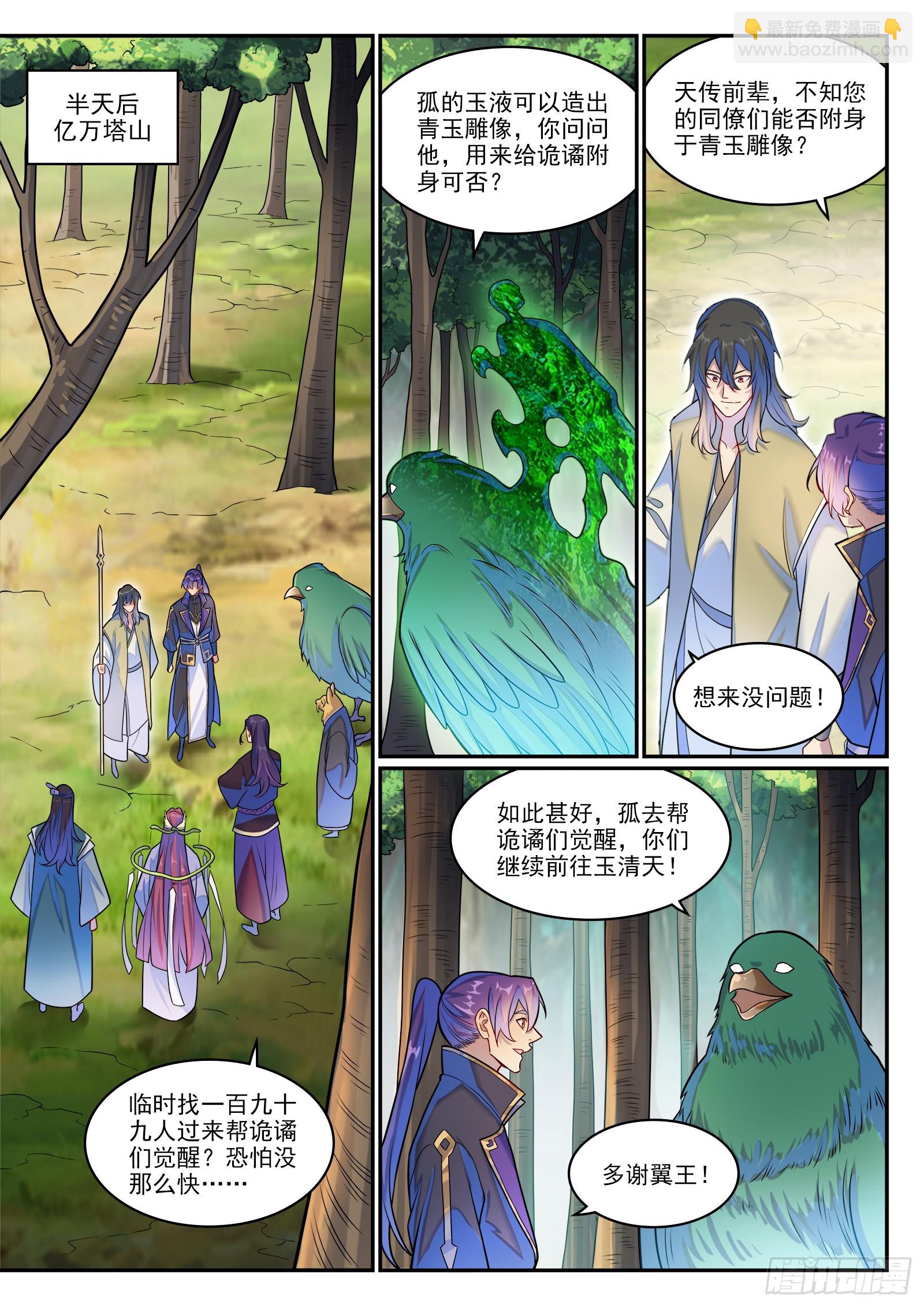 🍵百炼成神 第1280话 人灵盟友 第13页
