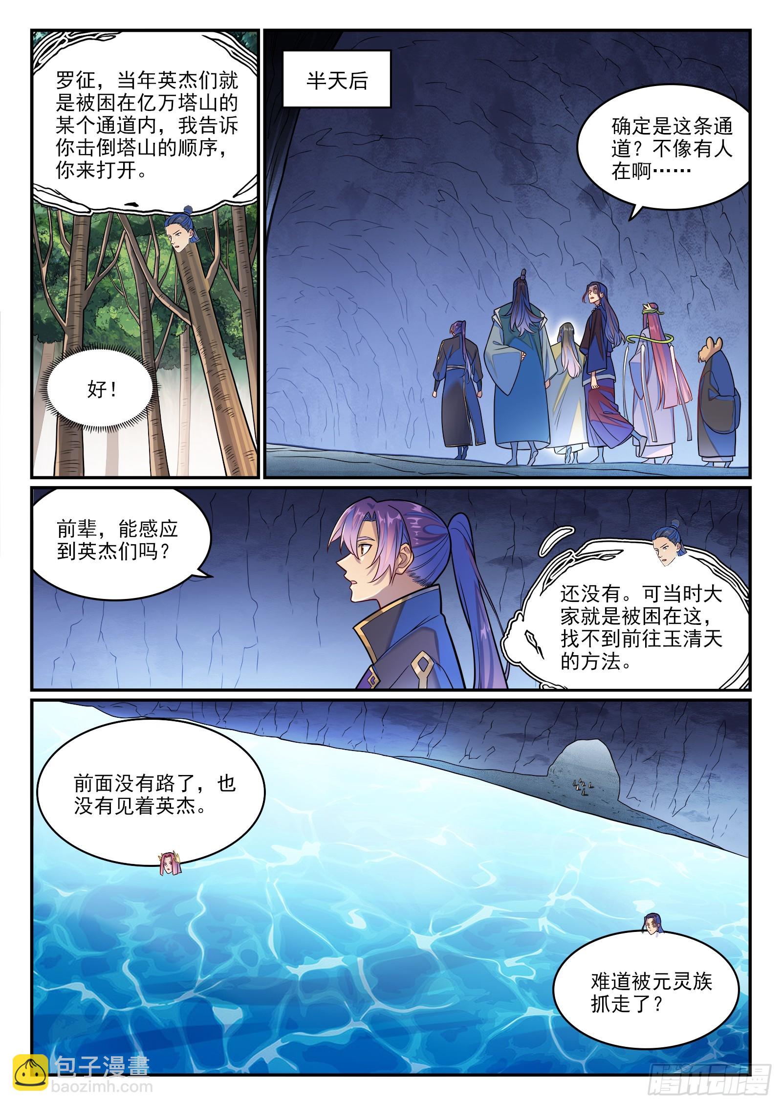 🍵百炼成神 第1280话 人灵盟友 第14页