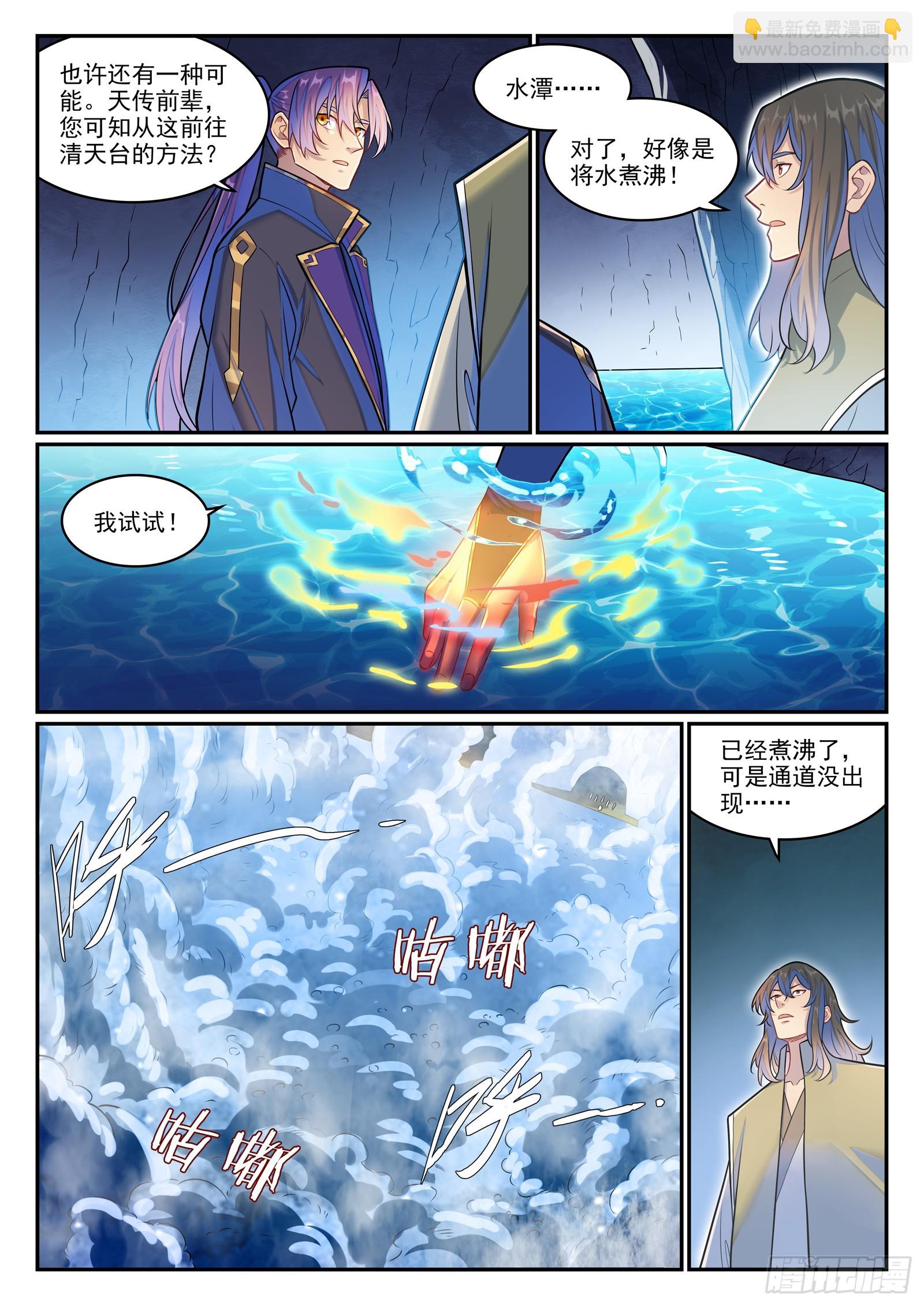 🍵百炼成神 第1280话 人灵盟友 第15页