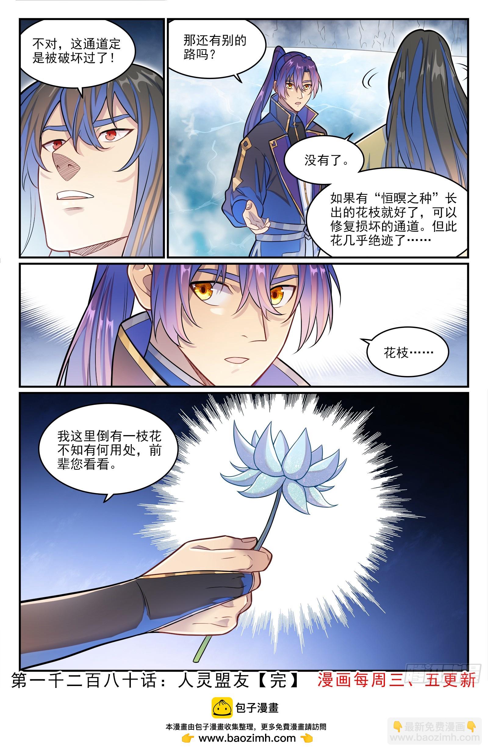 🍵百炼成神 第1280话 人灵盟友 第16页
