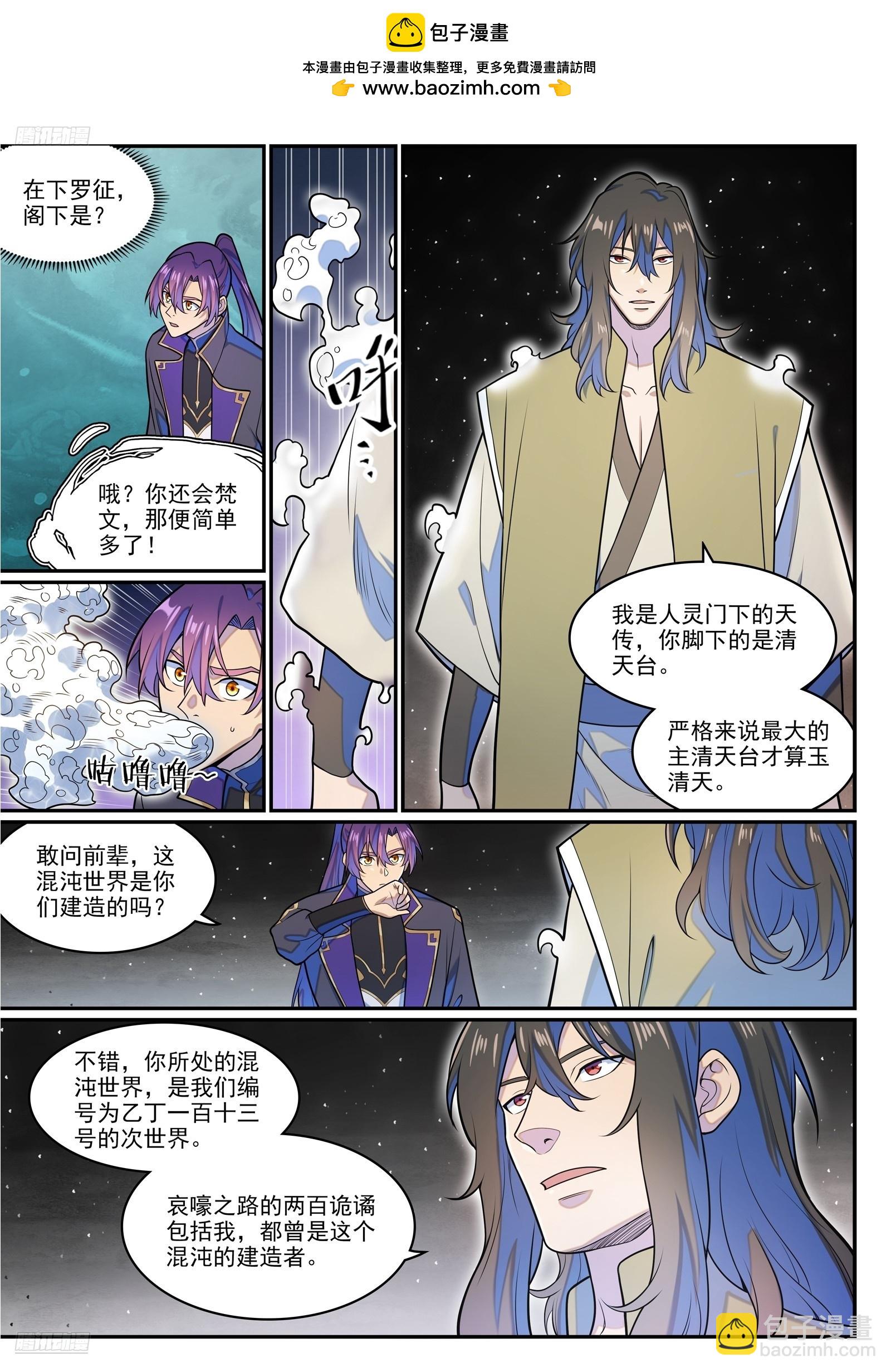 🍵百炼成神 第1280话 人灵盟友 第2页