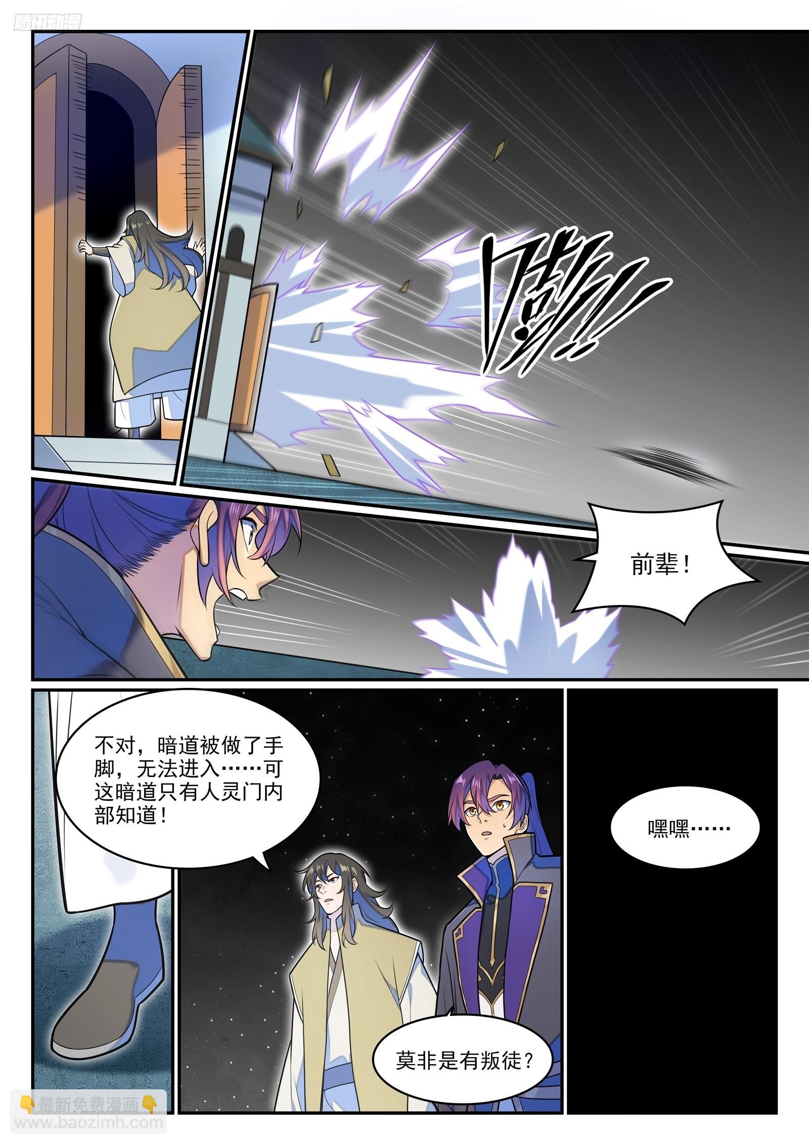 🍵百炼成神 第1280话 人灵盟友 第4页