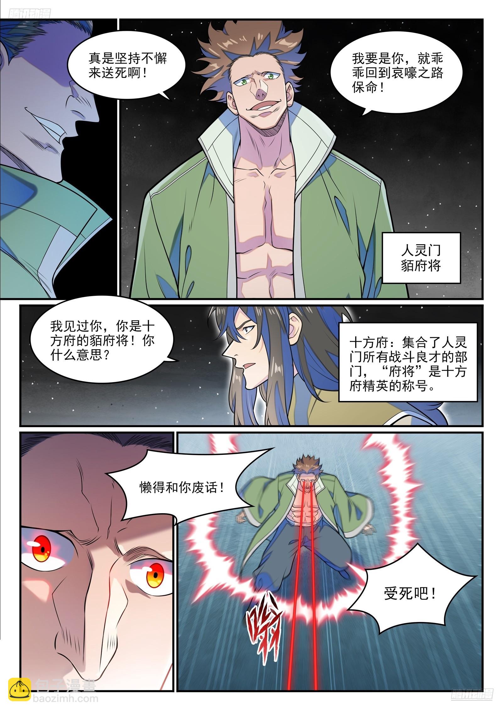 🍵百炼成神 第1280话 人灵盟友 第5页
