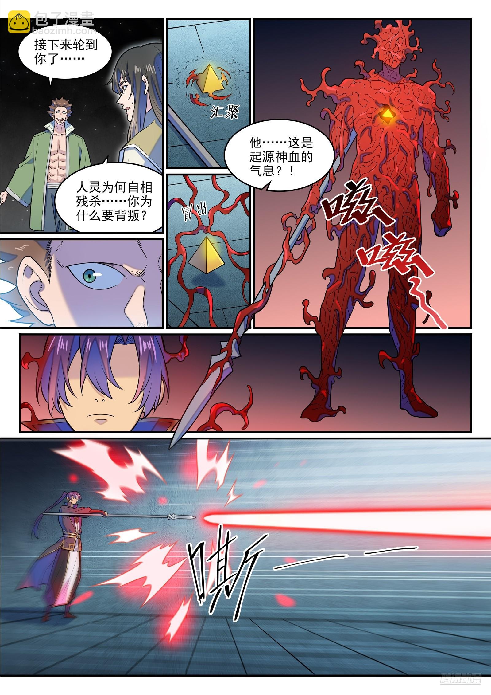 🍵百炼成神 第1280话 人灵盟友 第9页