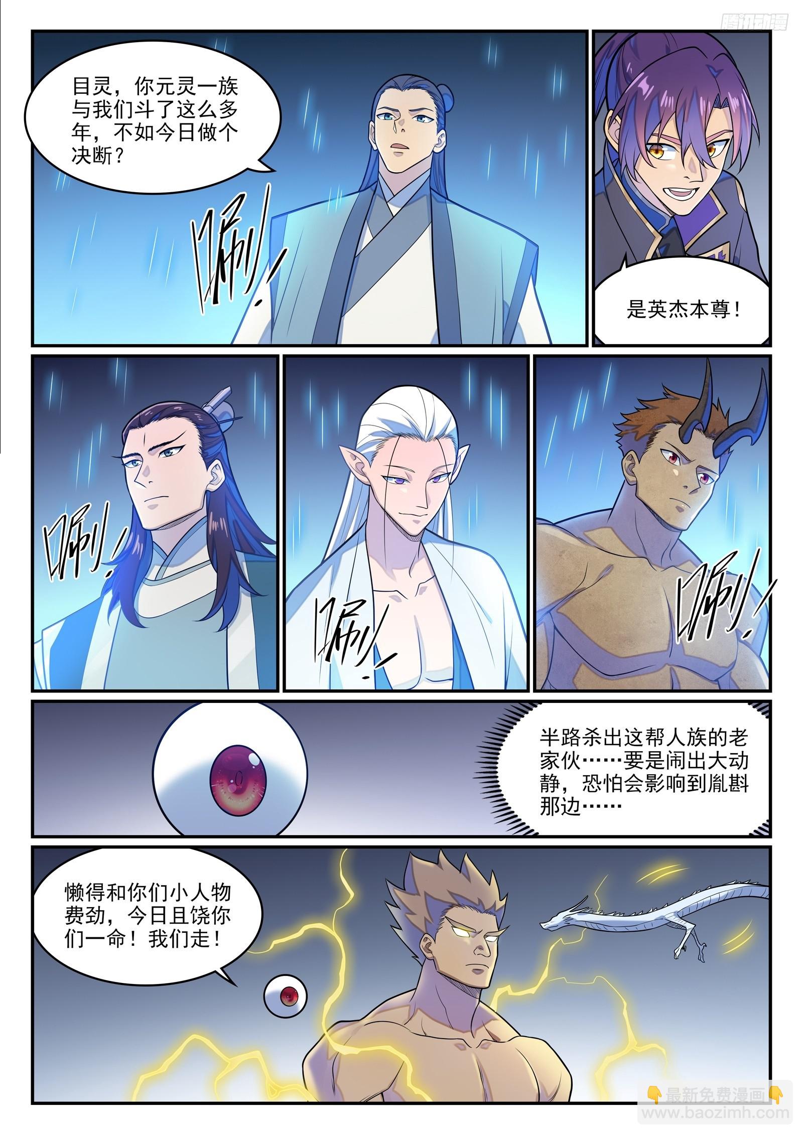 🍵百炼成神 第1282话 猴灵之王 第10页