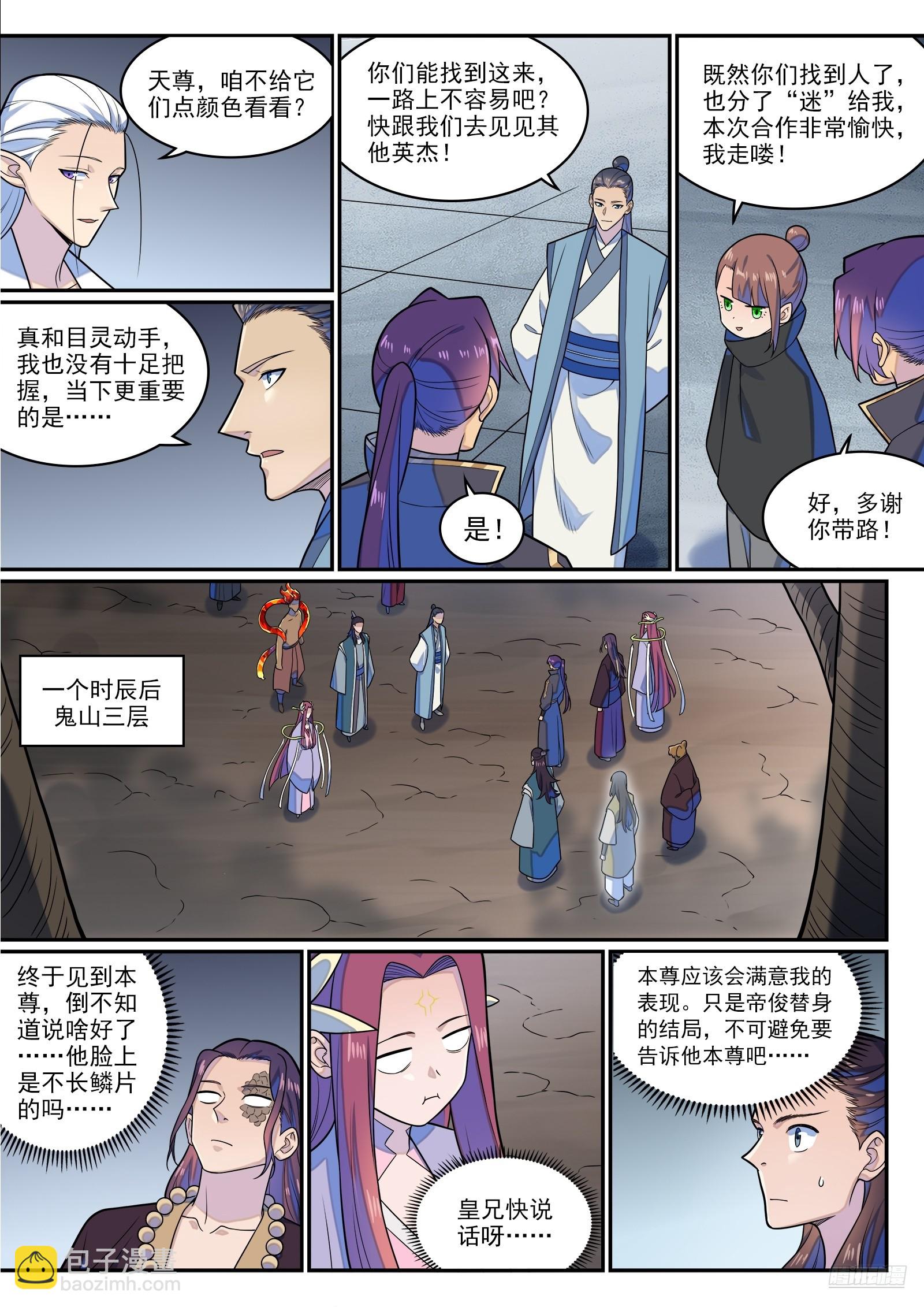🍵百炼成神 第1282话 猴灵之王 第11页