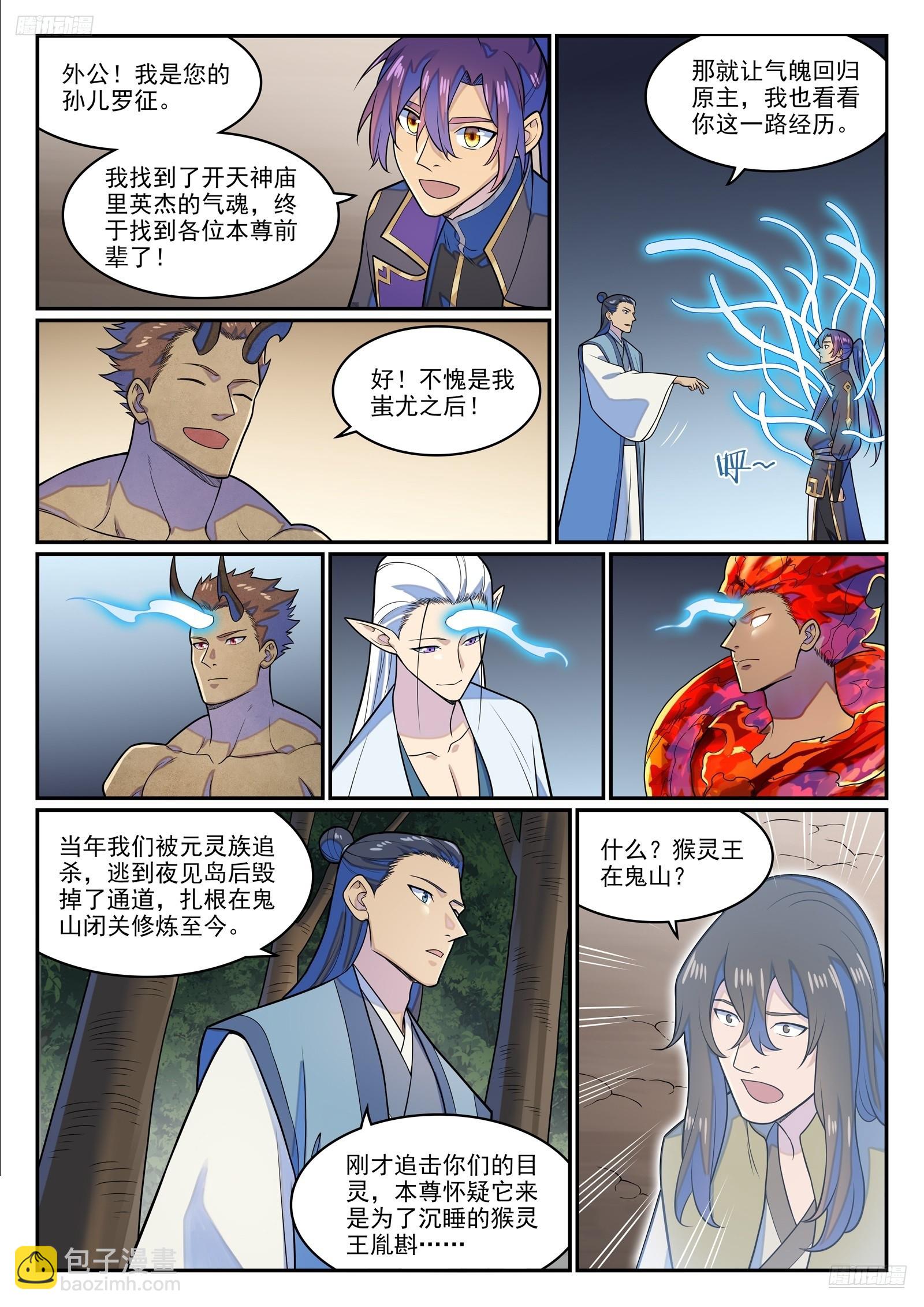 🍵百炼成神 第1282话 猴灵之王 第12页