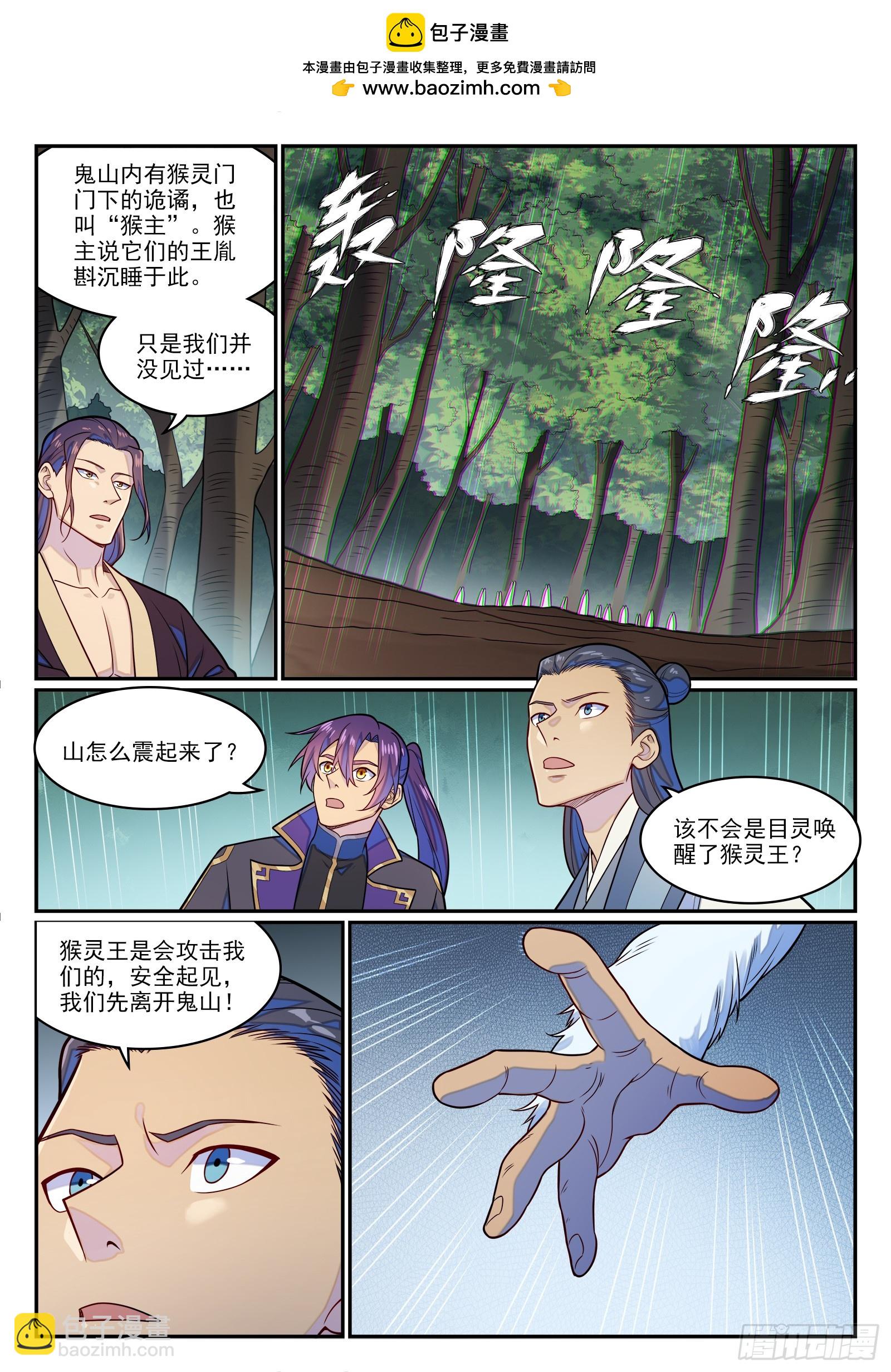 🍵百炼成神 第1282话 猴灵之王 第13页
