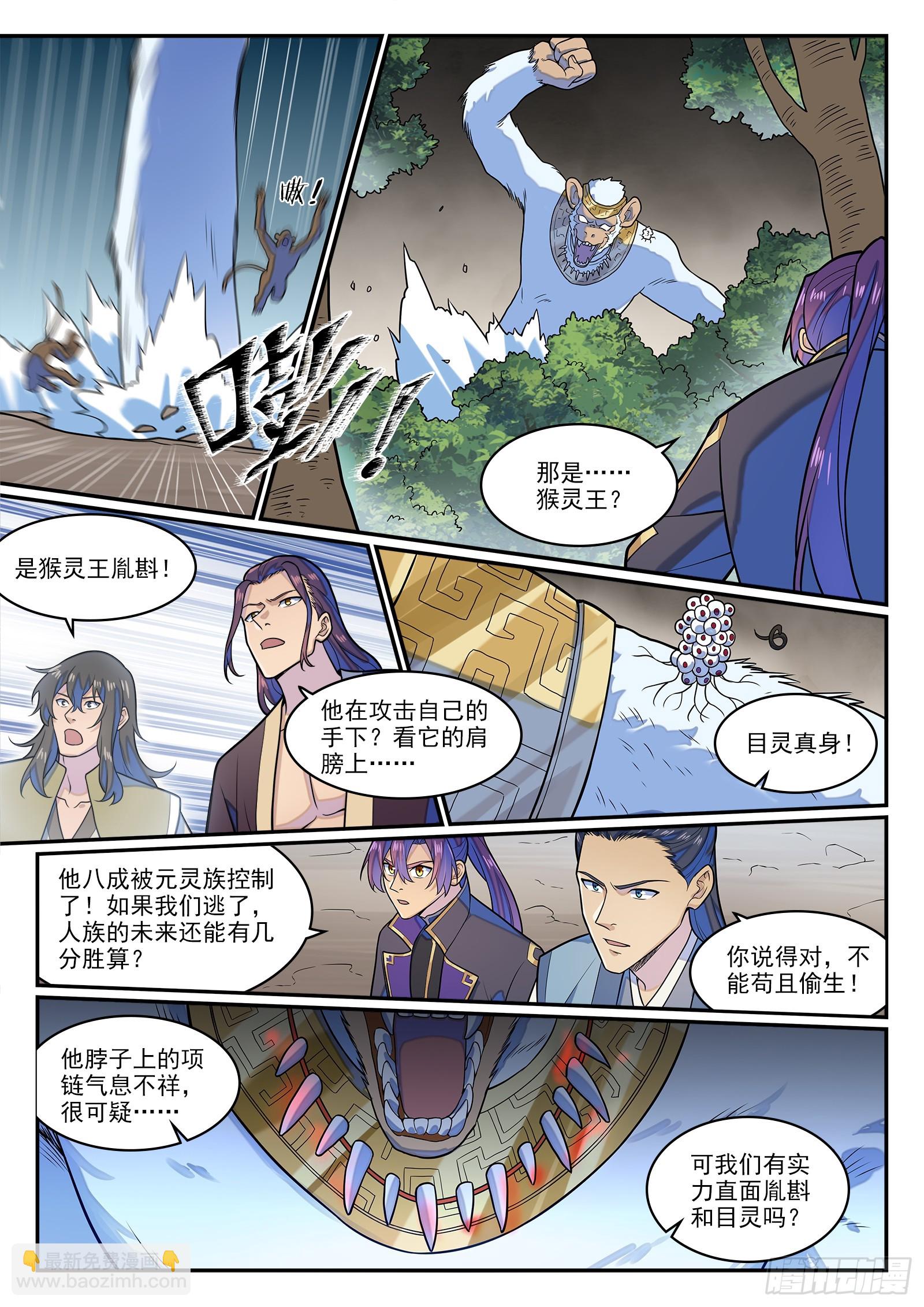 🍵百炼成神 第1282话 猴灵之王 第14页