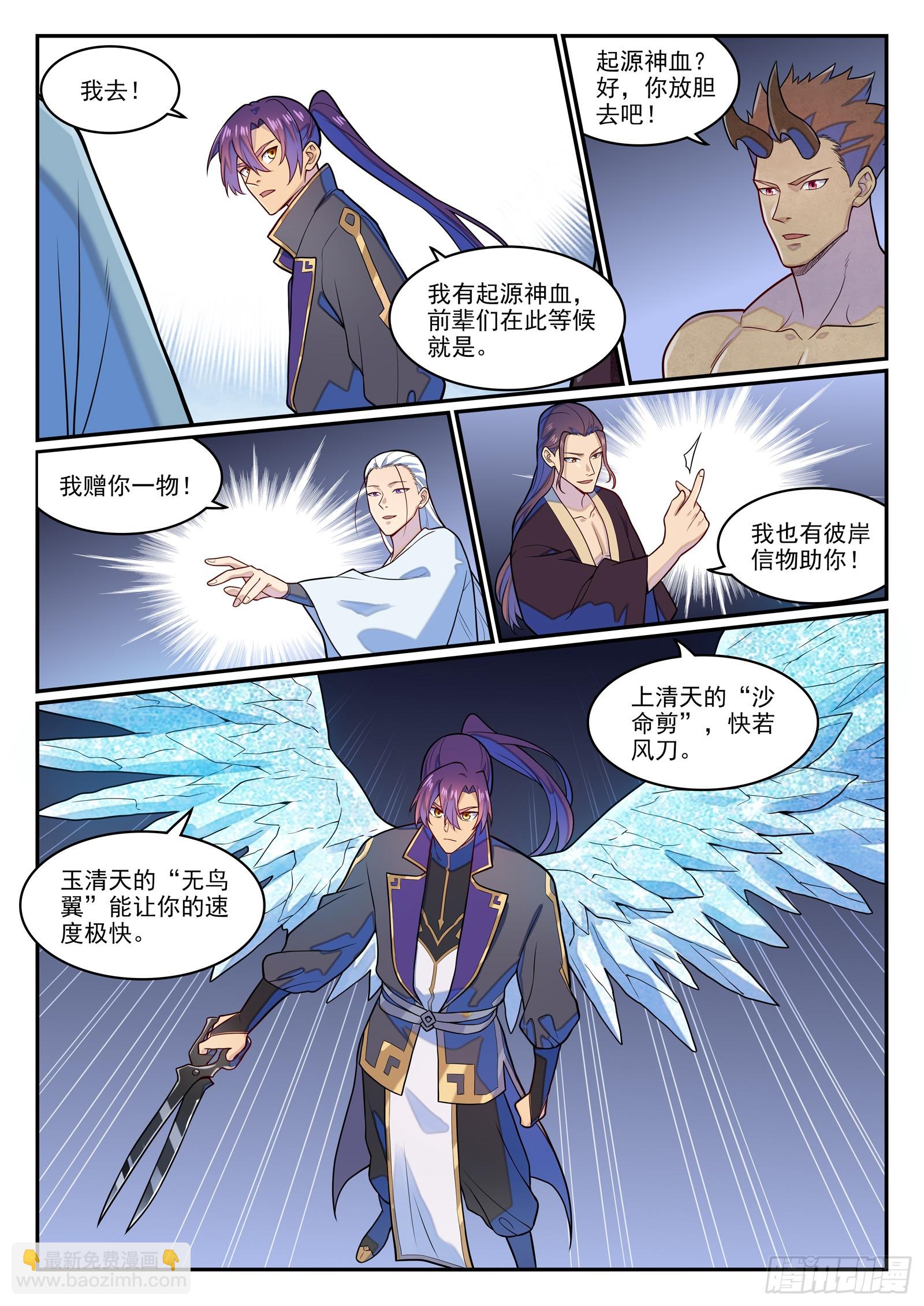🍵百炼成神 第1282话 猴灵之王 第15页