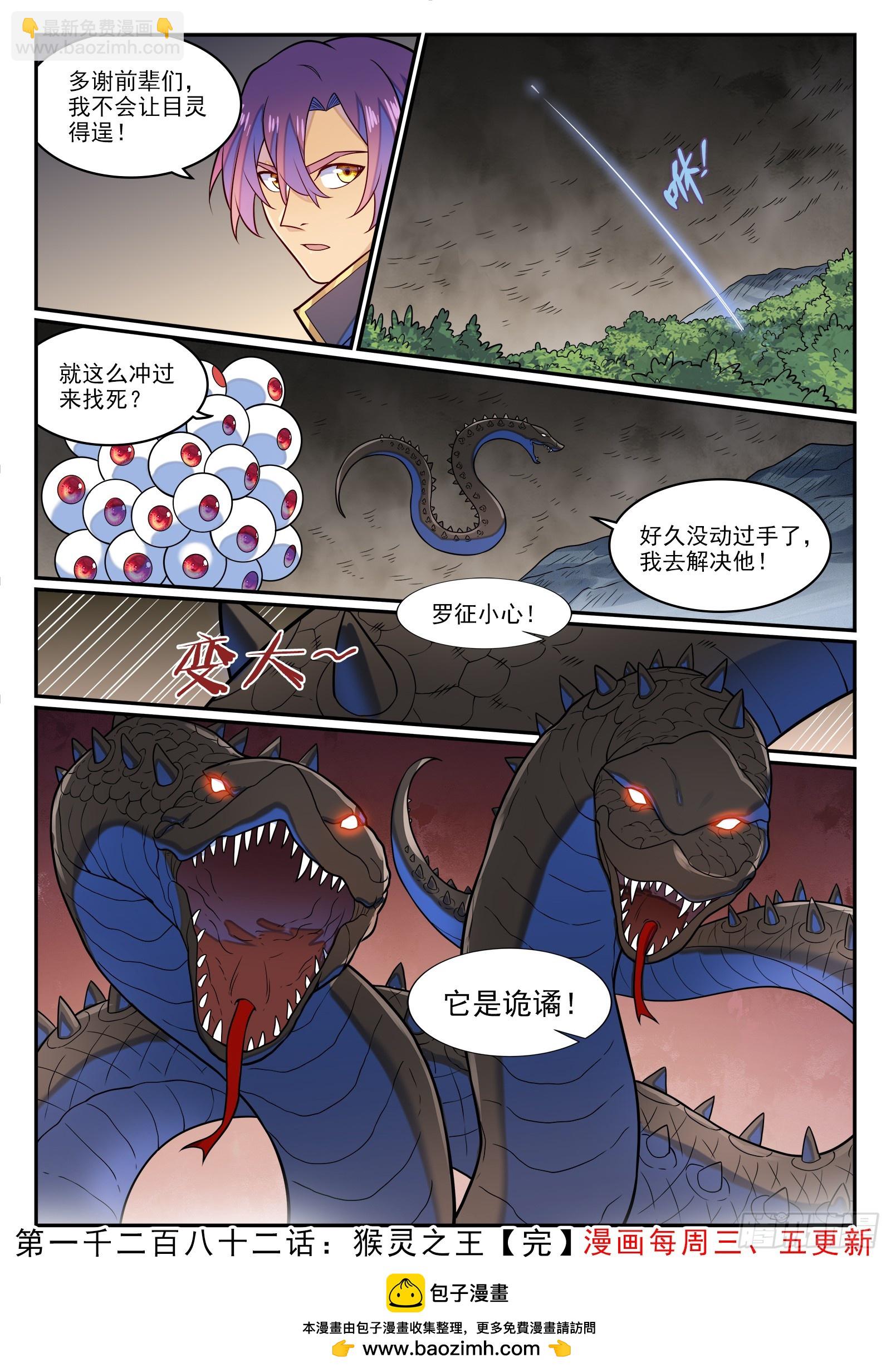 🍵百炼成神 第1282话 猴灵之王 第16页