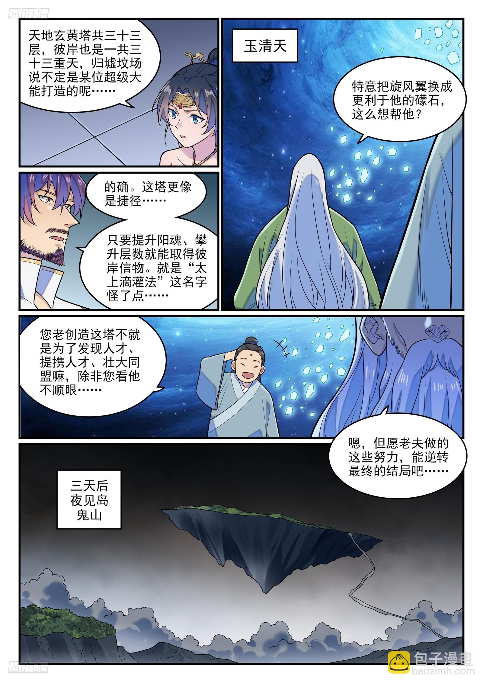 🍵百炼成神 第1282话 猴灵之王 第3页