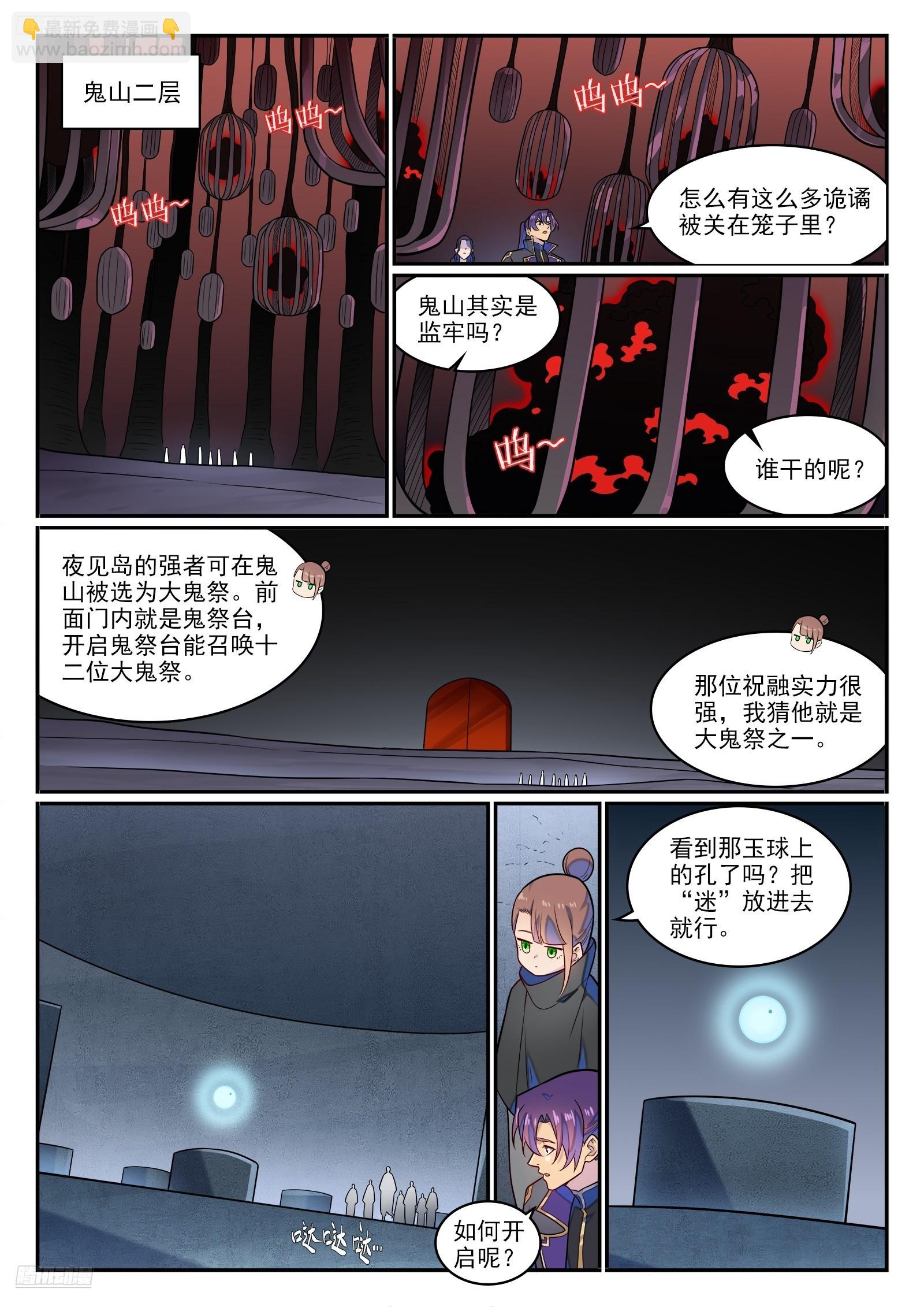 🍵百炼成神 第1282话 猴灵之王 第4页