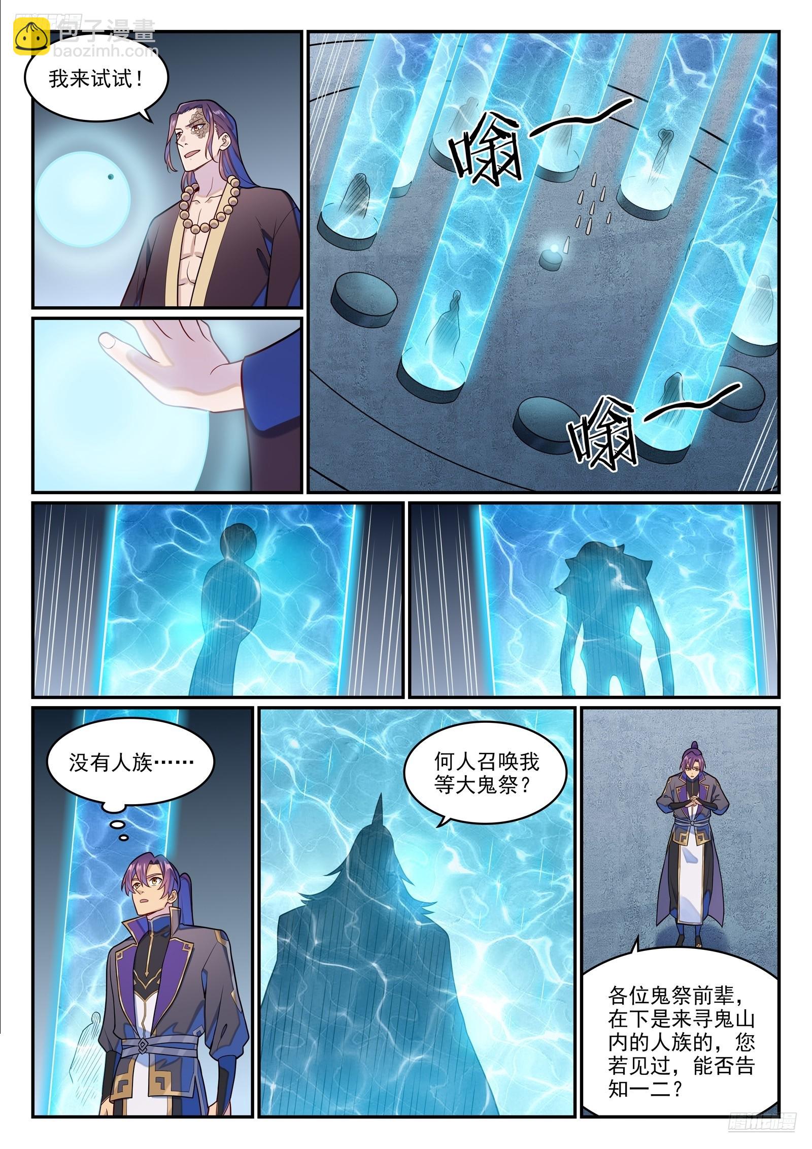 🍵百炼成神 第1282话 猴灵之王 第5页