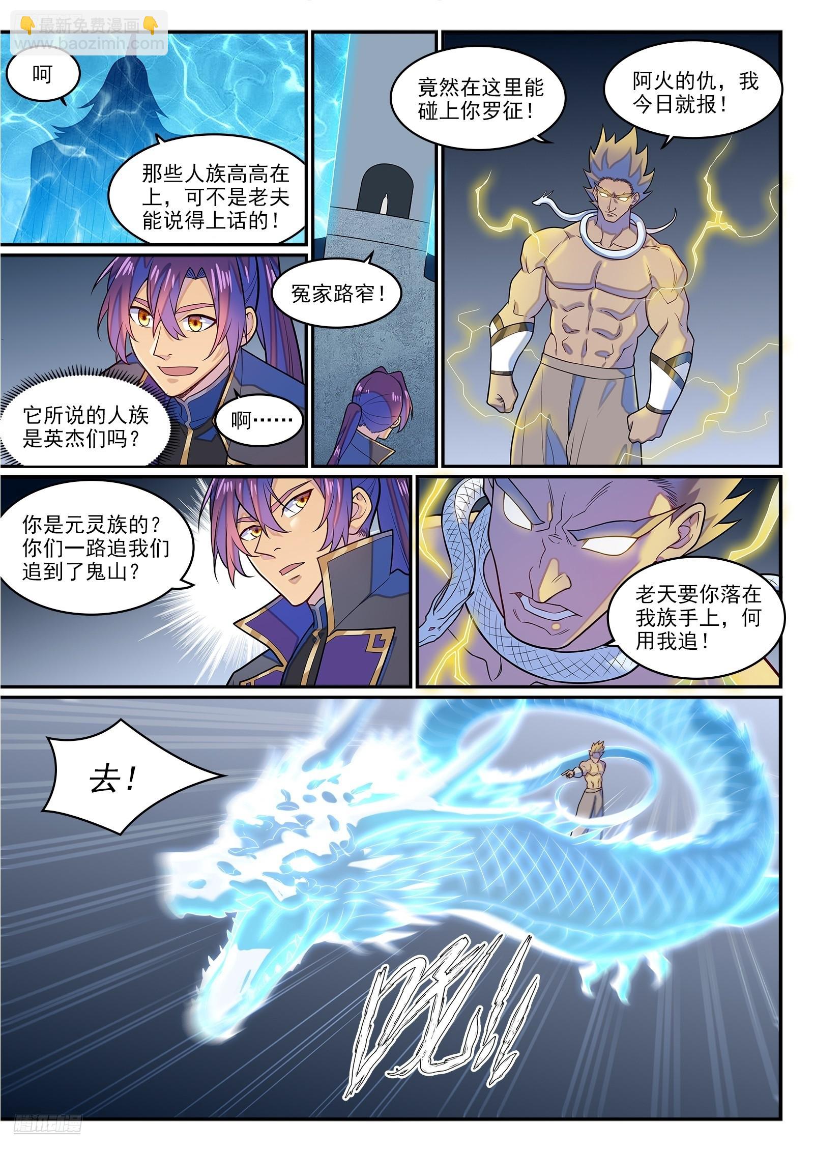 🍵百炼成神 第1282话 猴灵之王 第6页