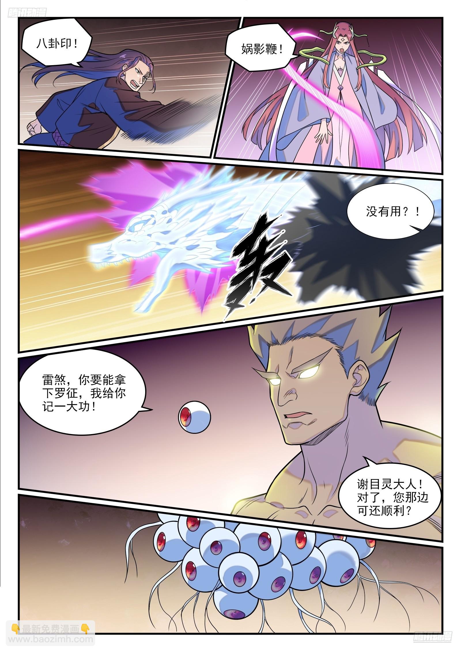 🍵百炼成神 第1282话 猴灵之王 第7页