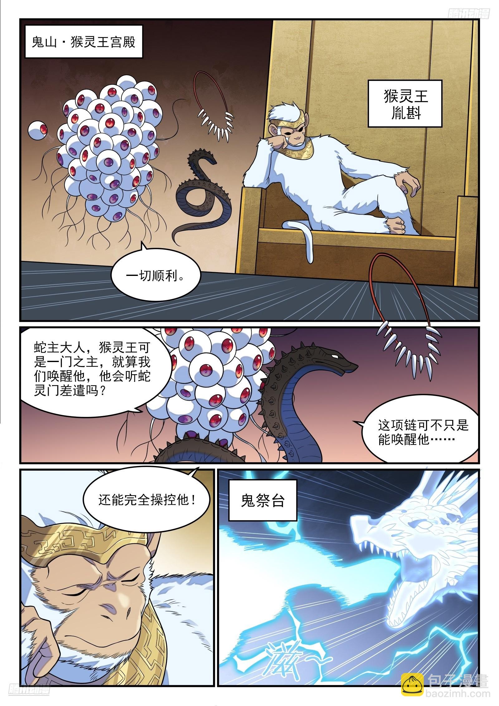 🍵百炼成神 第1282话 猴灵之王 第8页