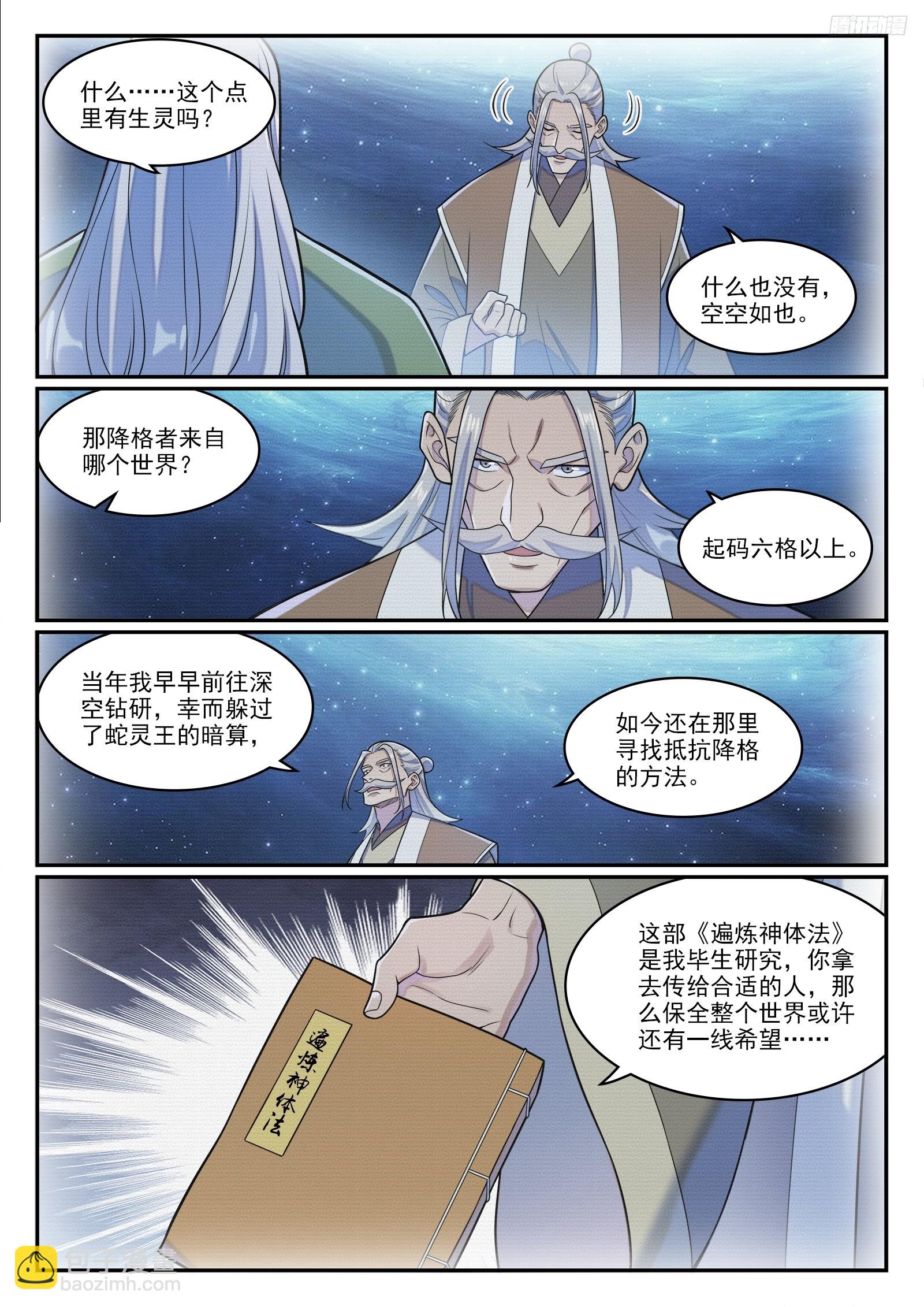 🍵百炼成神 第1286话 多格世界 第10页