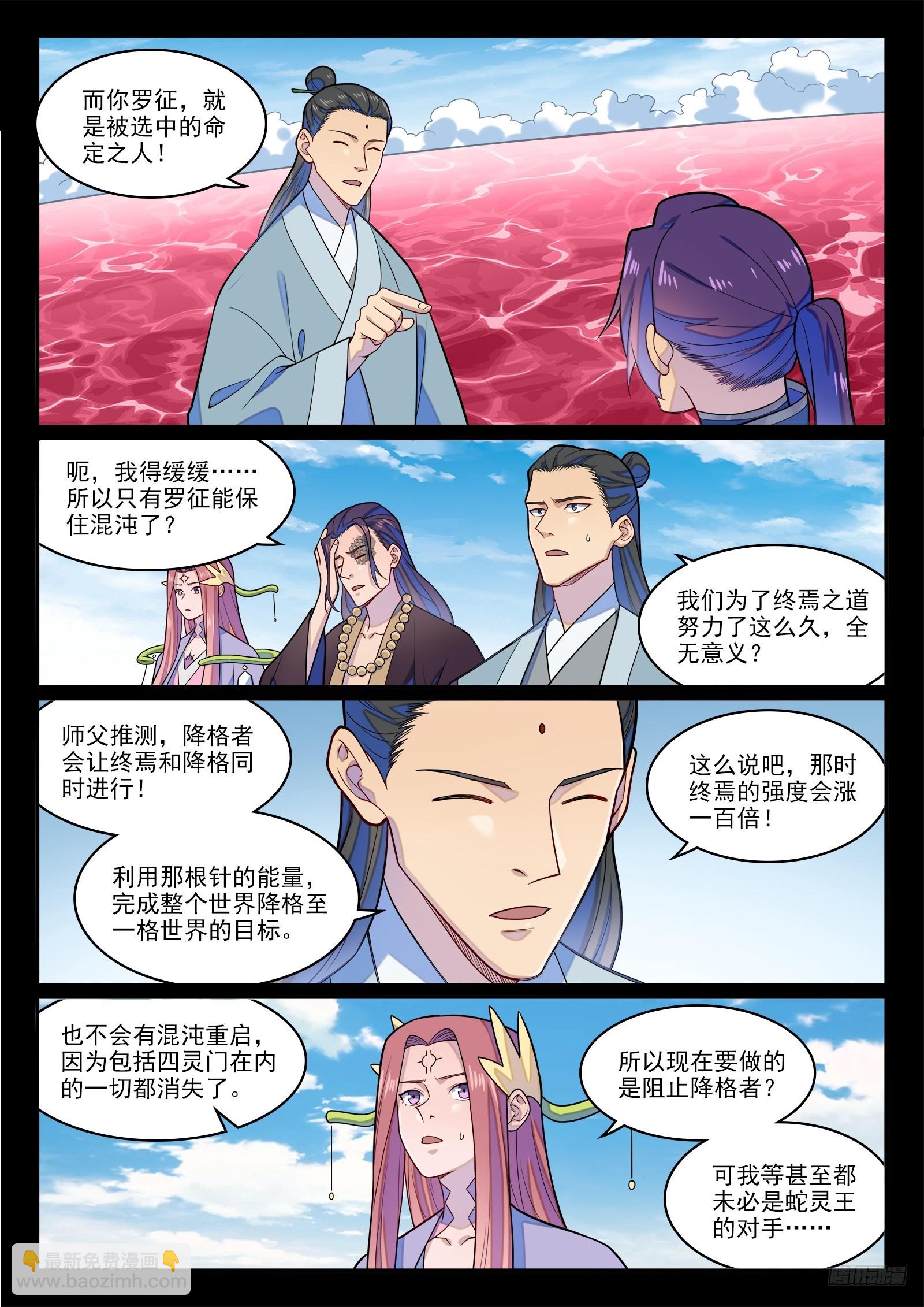 🍵百炼成神 第1286话 多格世界 第11页