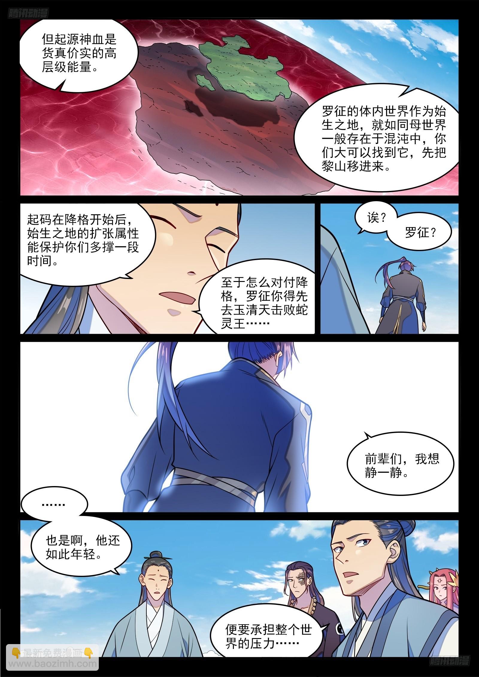 🍵百炼成神 第1286话 多格世界 第12页