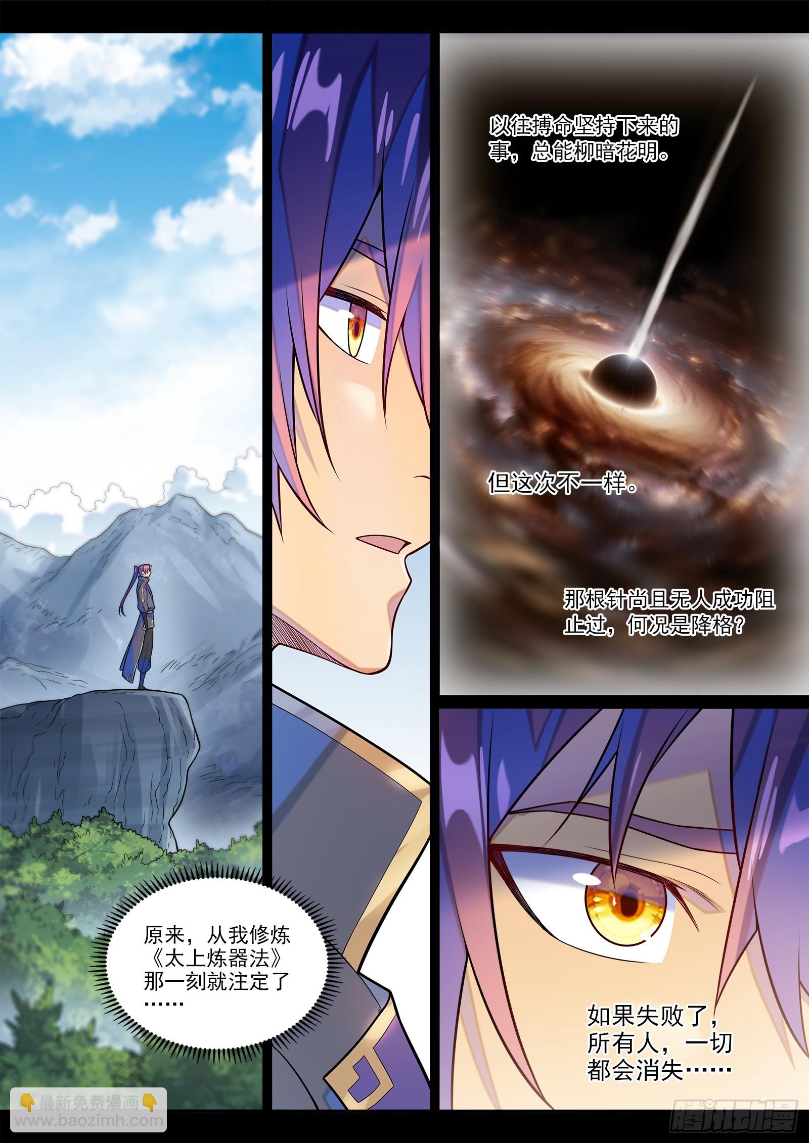 🍵百炼成神 第1286话 多格世界 第13页