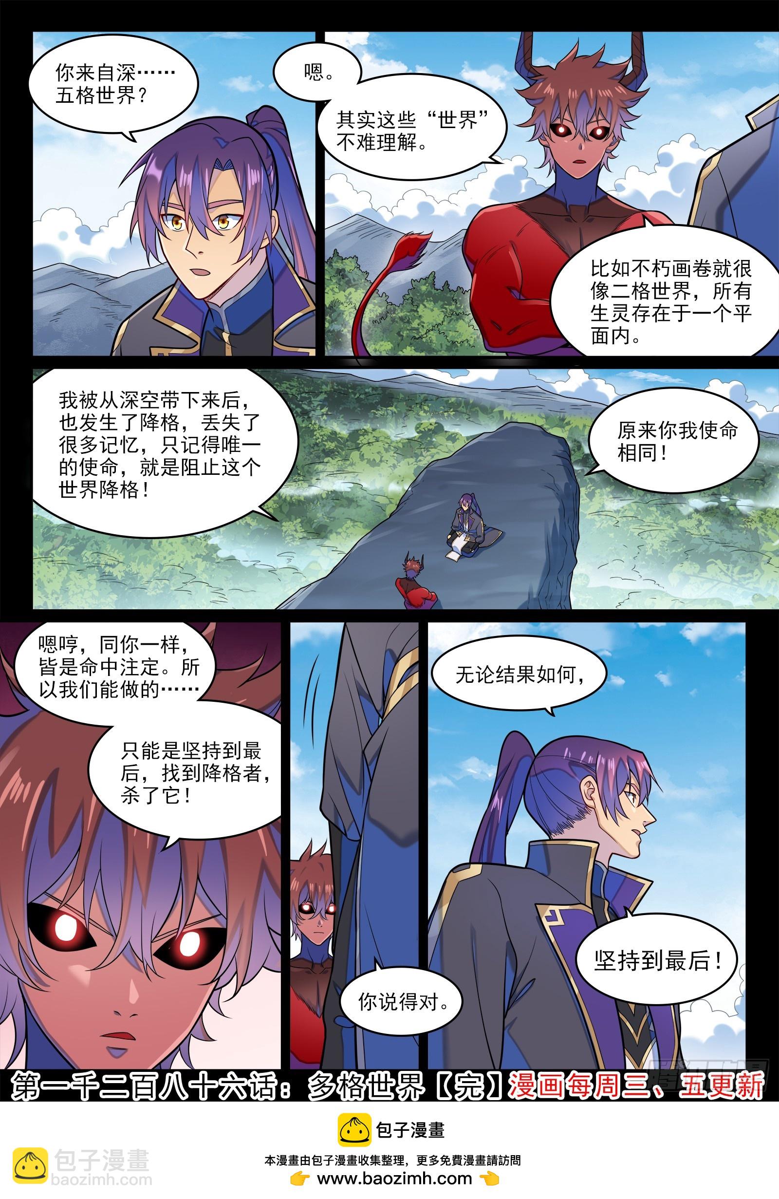 🍵百炼成神 第1286话 多格世界 第16页