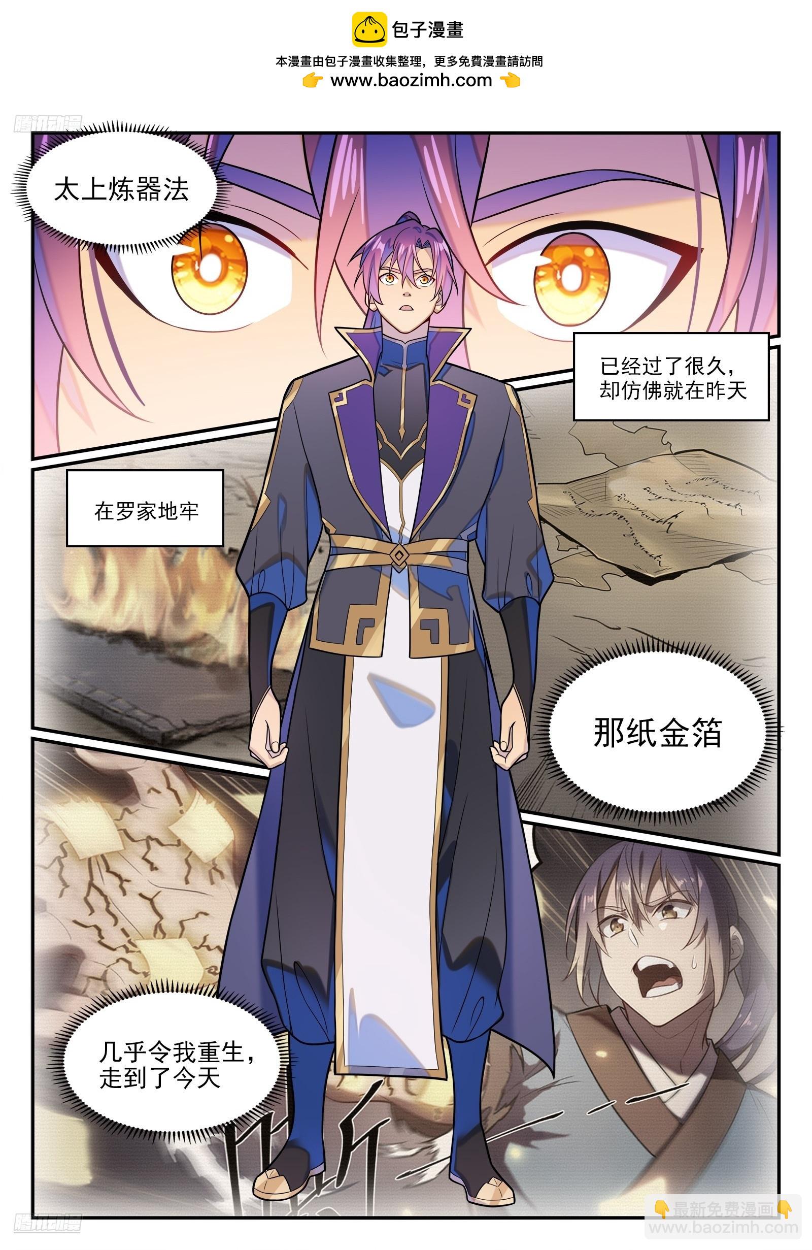 🍵百炼成神 第1286话 多格世界 第2页