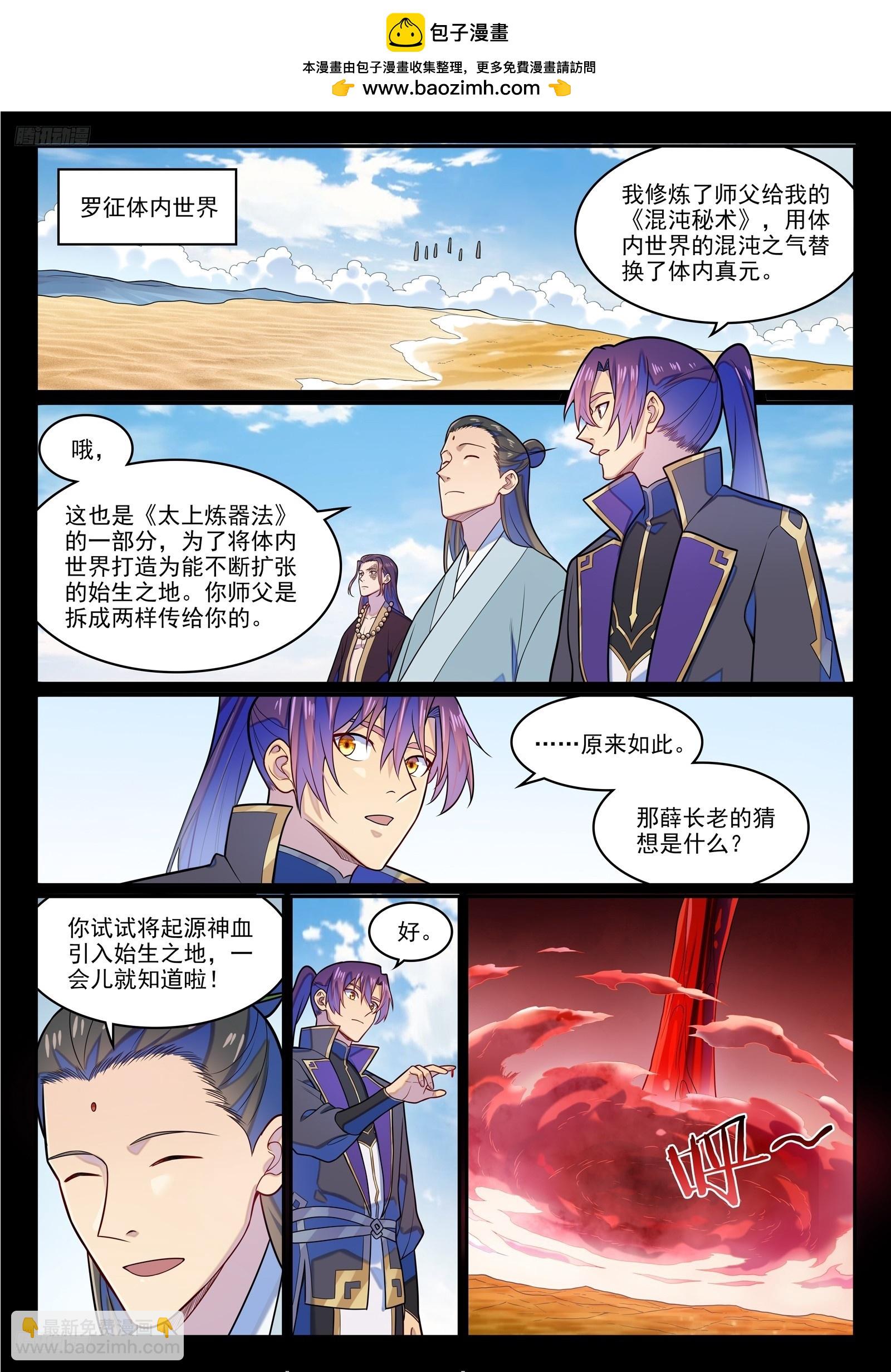 🍵百炼成神 第1286话 多格世界 第4页