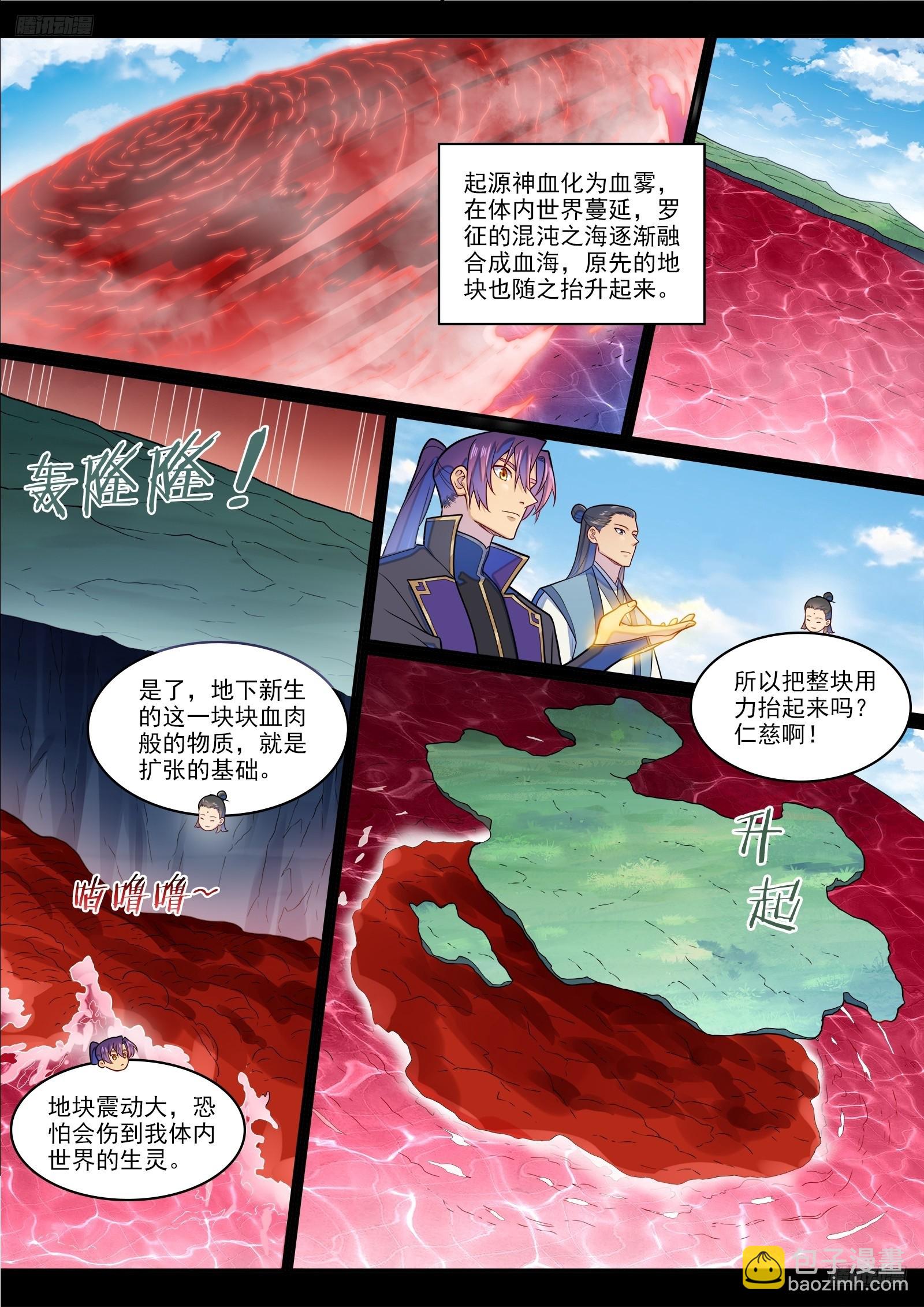 🍵百炼成神 第1286话 多格世界 第5页