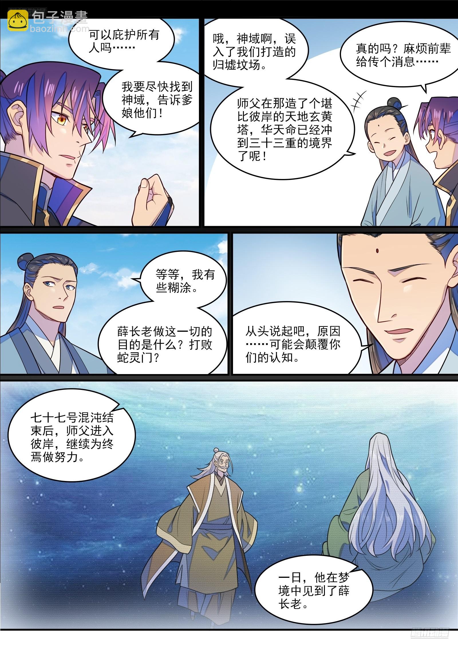 🍵百炼成神 第1286话 多格世界 第7页