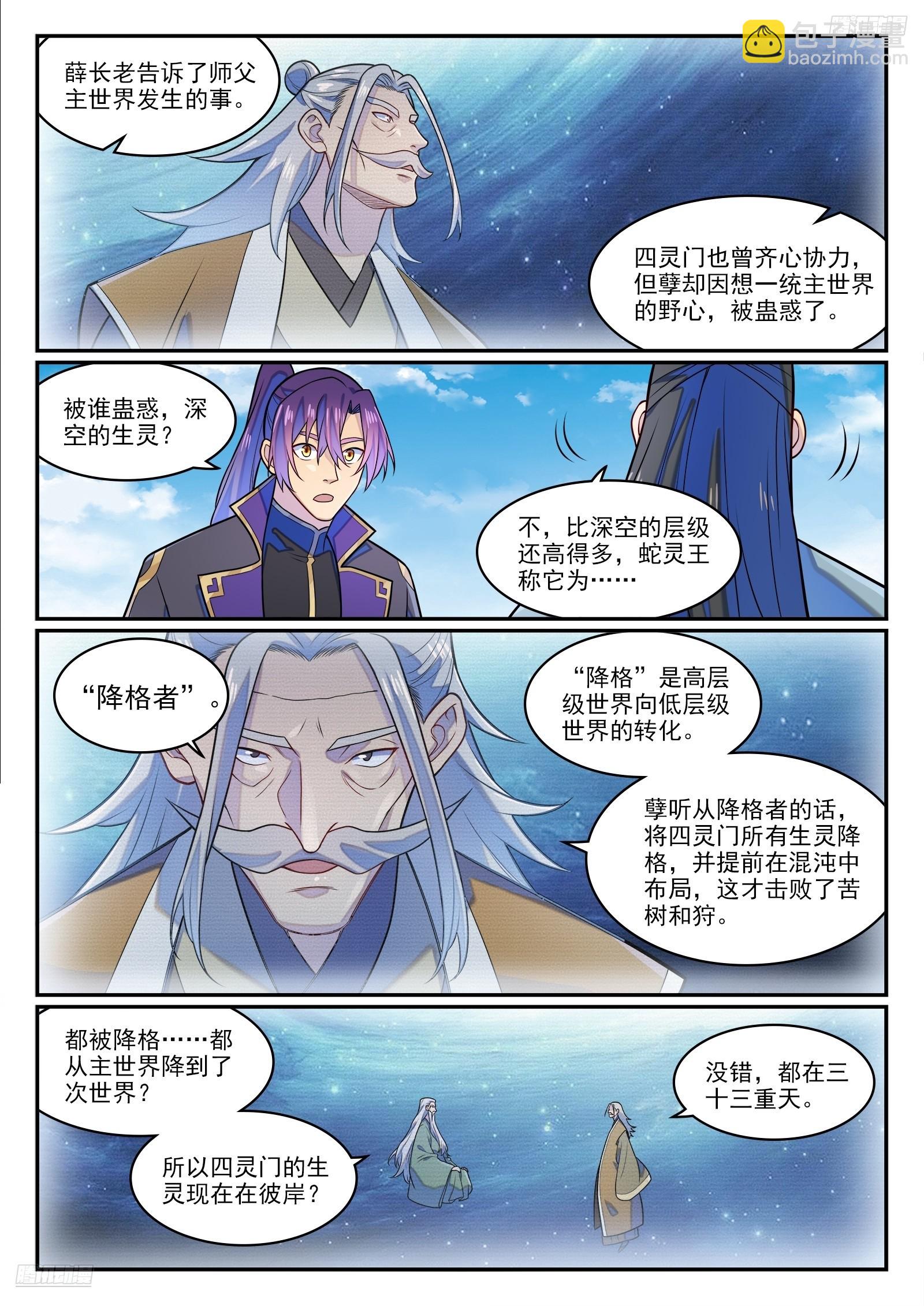 🍵百炼成神 第1286话 多格世界 第8页