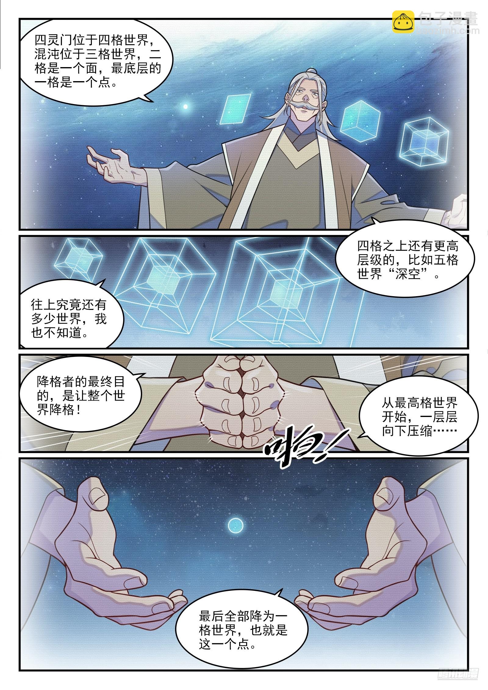 🍵百炼成神 第1286话 多格世界 第9页