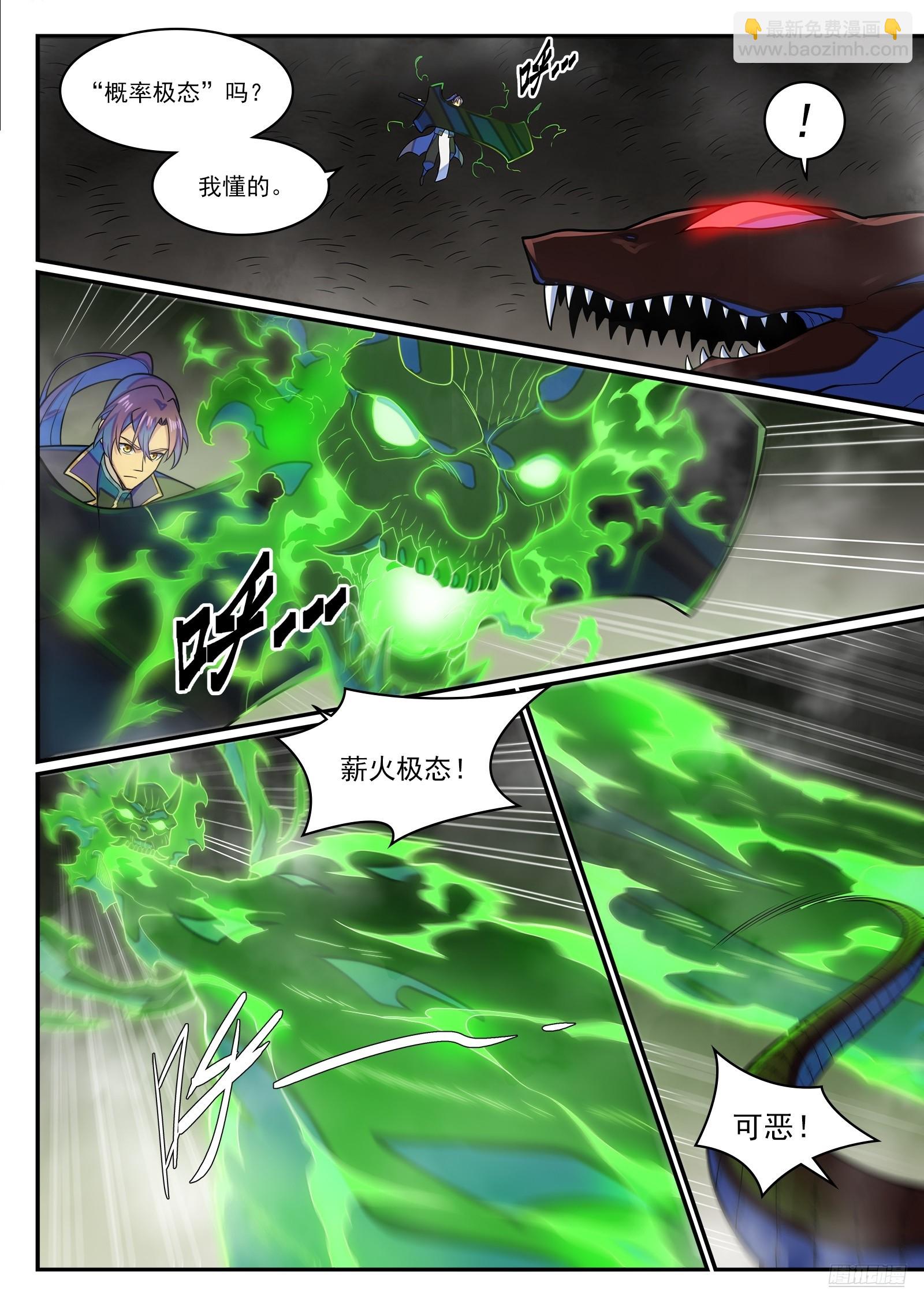 🍵百炼成神 第1288话 降格者现 第11页