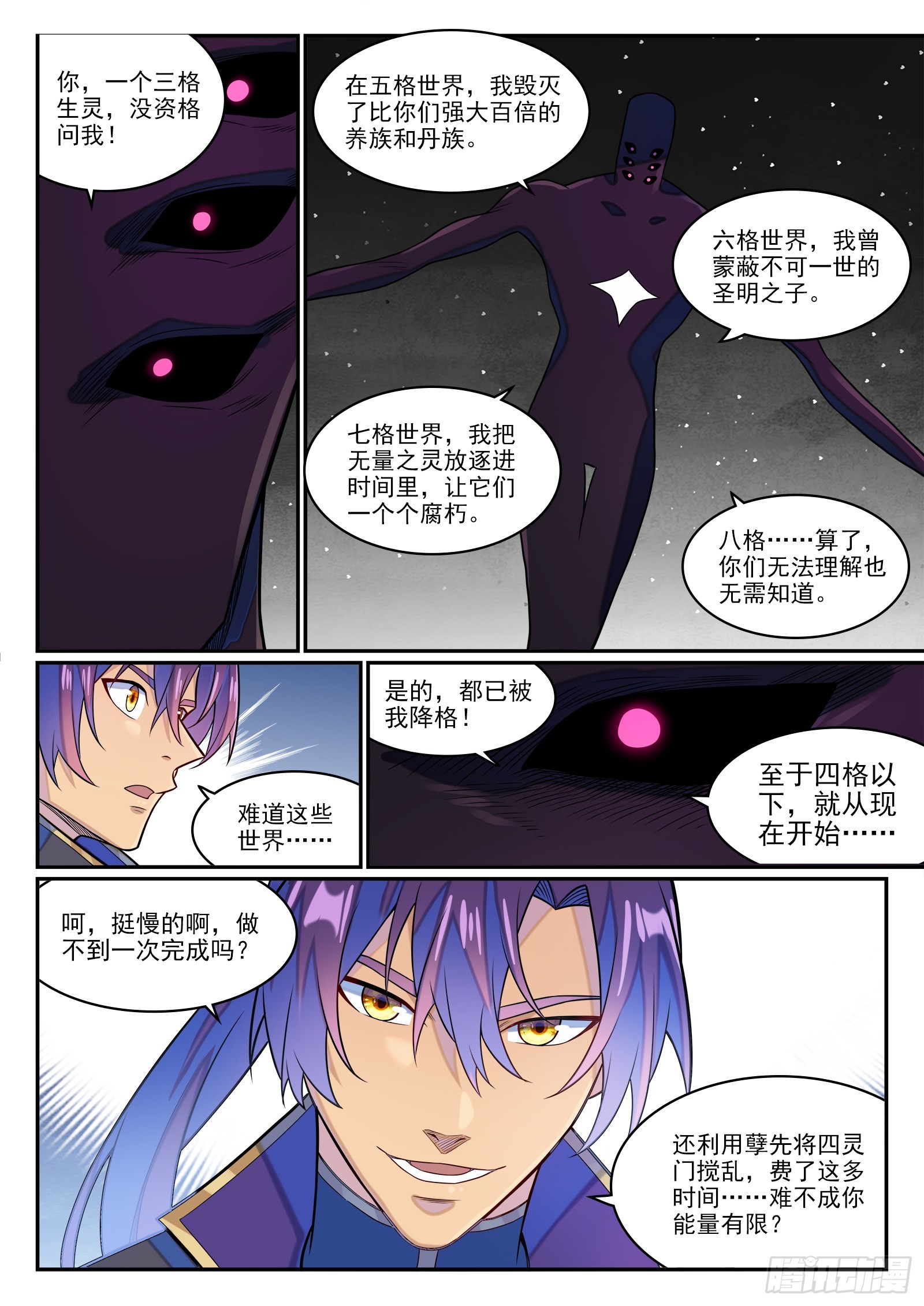 🍵百炼成神 第1288话 降格者现 第15页